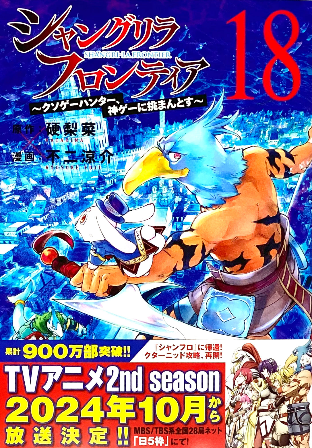 Shangri-La Frontier Vol.18_NEW-Official Japanese Edition | Manga