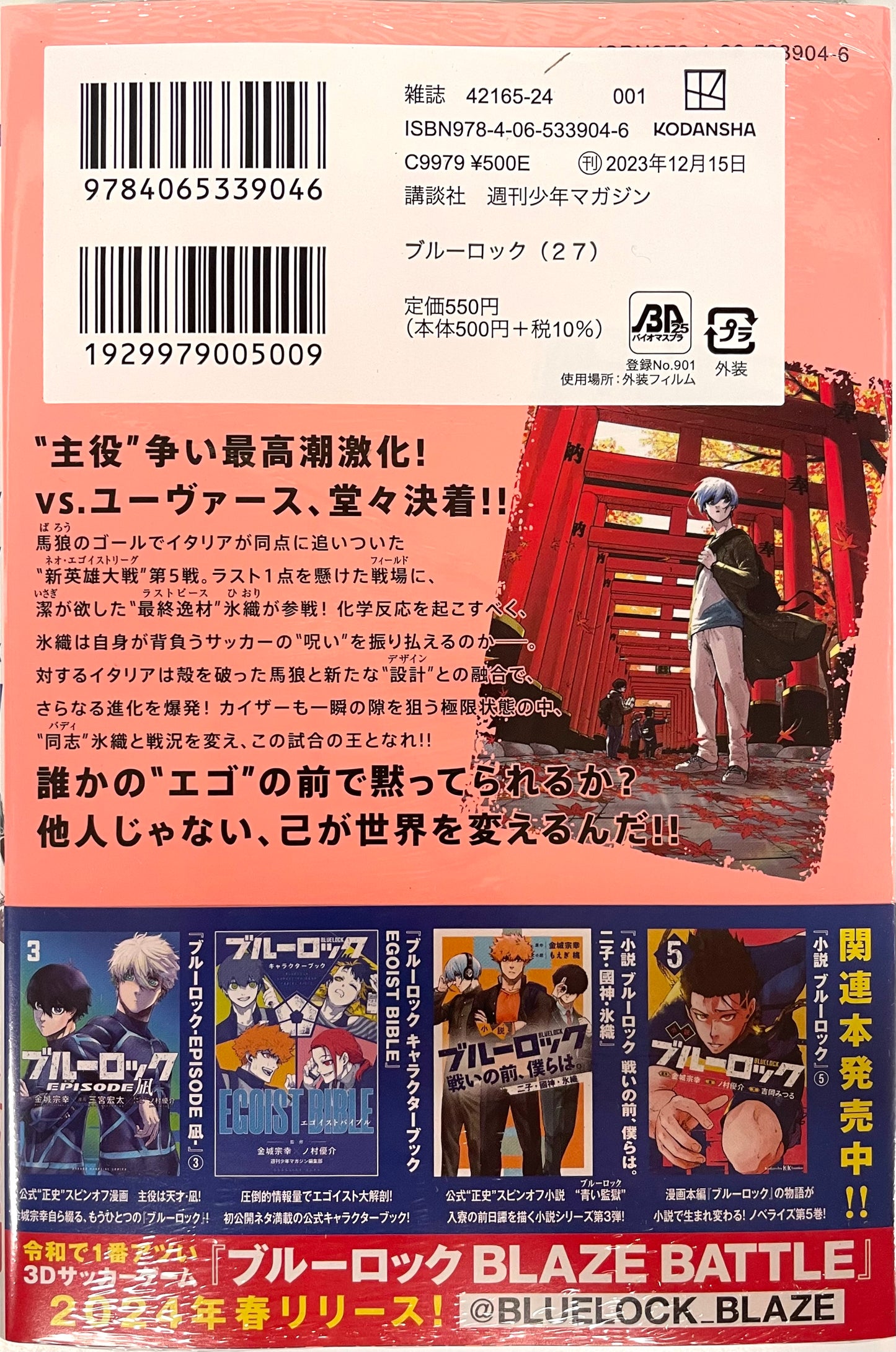 Blue Lock Vol.27_NEW-Official Japanese Edition