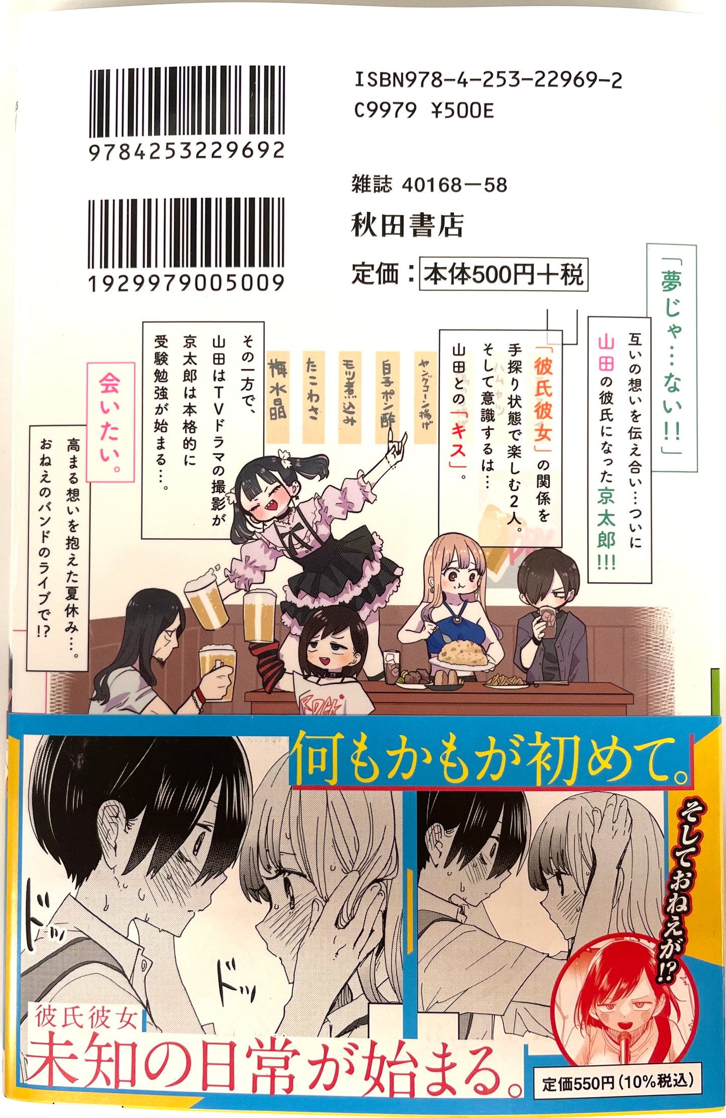 The Dangers In My Heart Vol.9-Official Japanese Edition