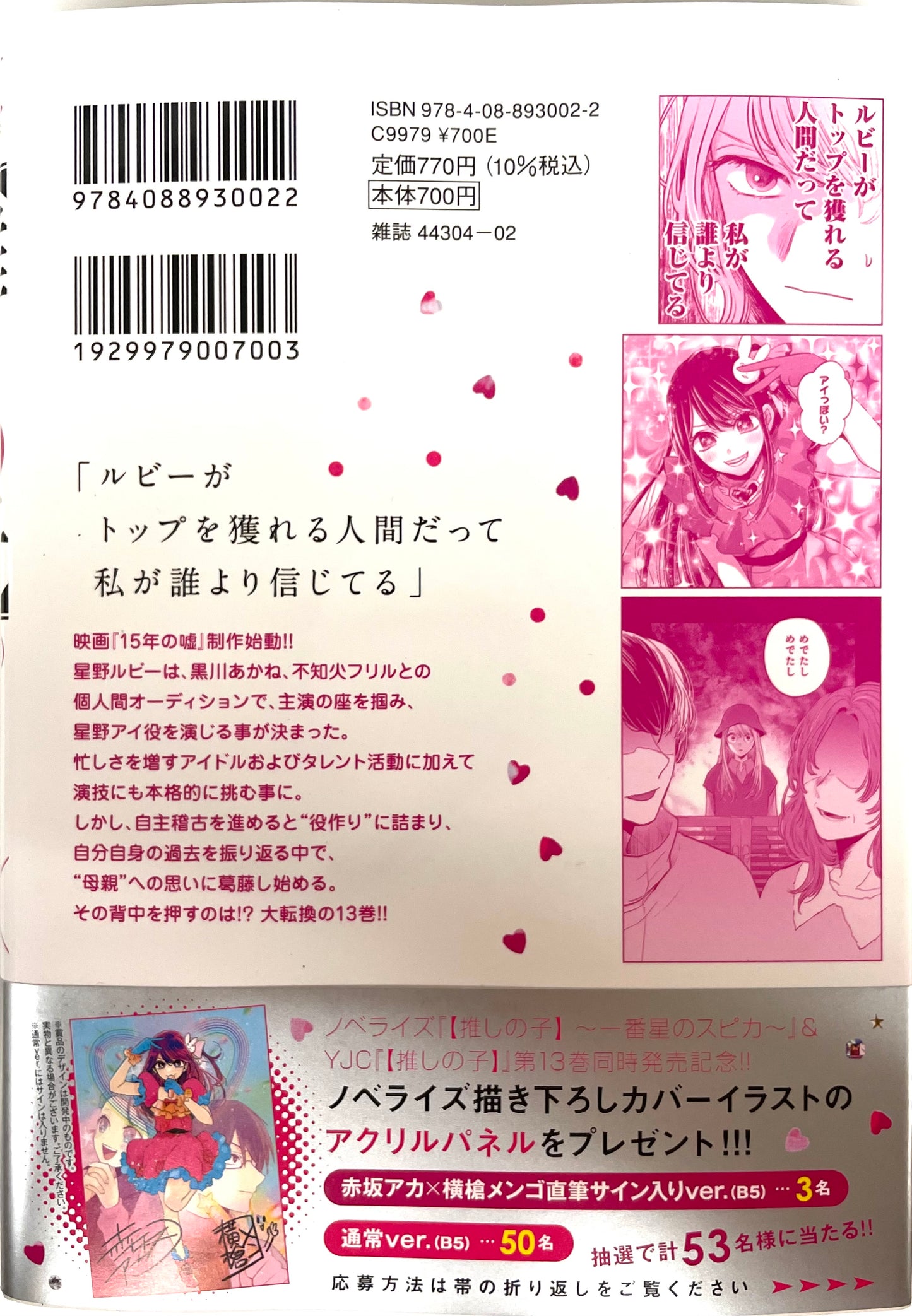 OshInoko Vol.13_NEW-Official Japanese Edition