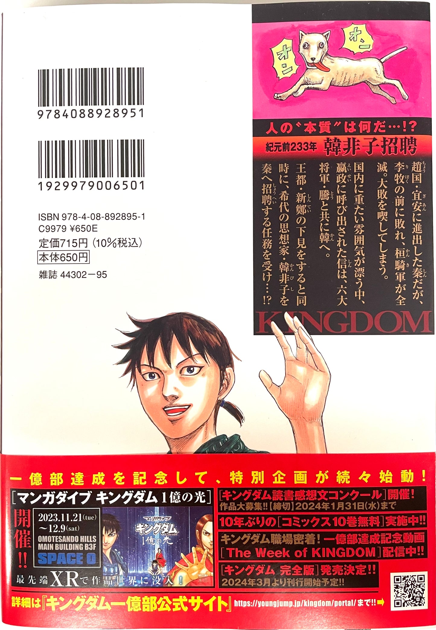 Kingdom Vol.70-Official Japanese Edition