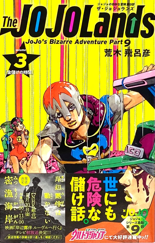 The JOJOLands JoJo’sBizarreAdventurePart9 Vol.3_NEW-Official Japanese Edition