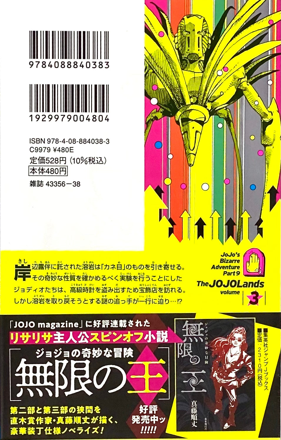 The JOJOLands JoJo’sBizarreAdventurePart9 Vol.3_NEW-Official Japanese Edition