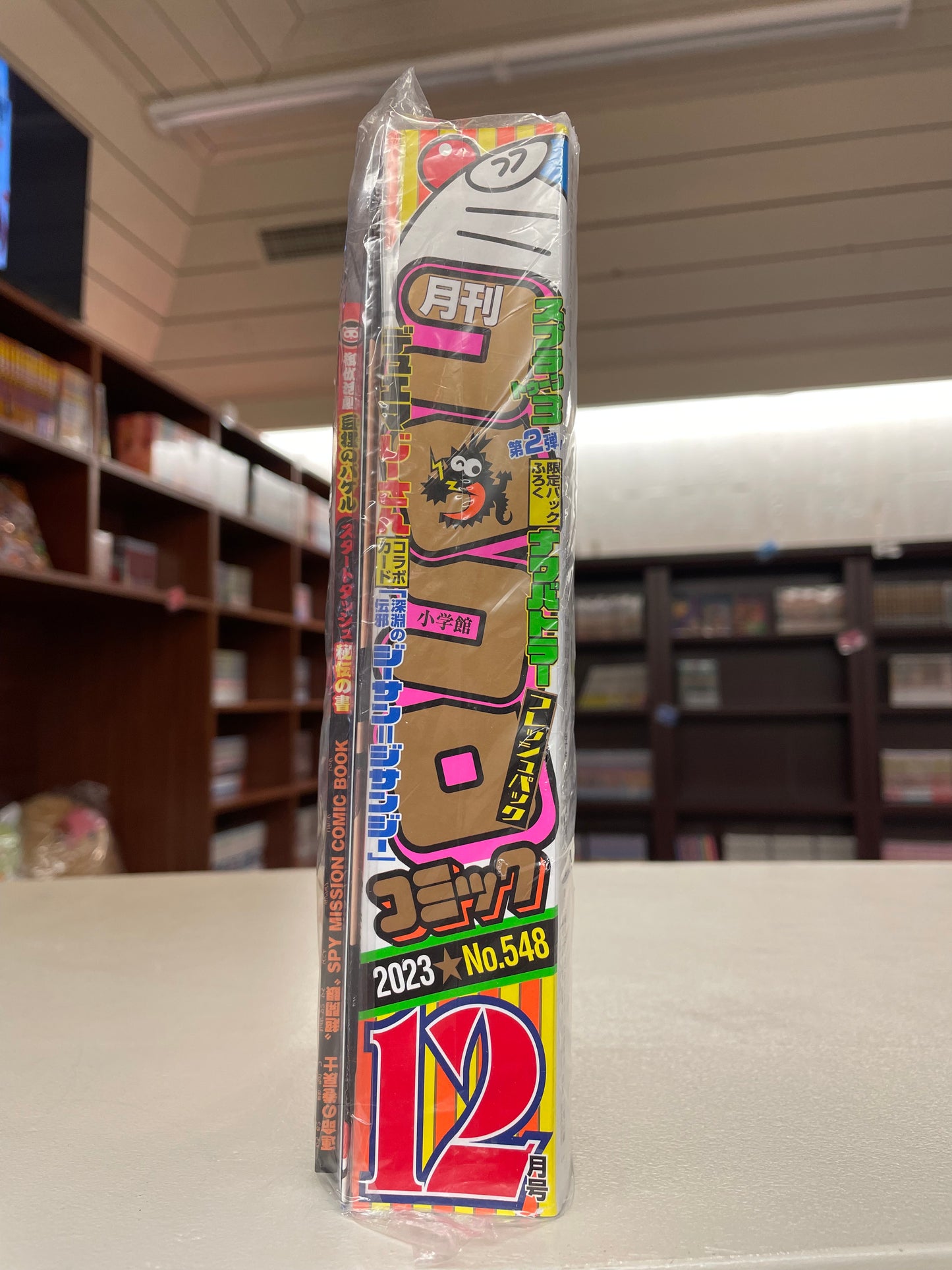 Corocoro Comic 2023No.548