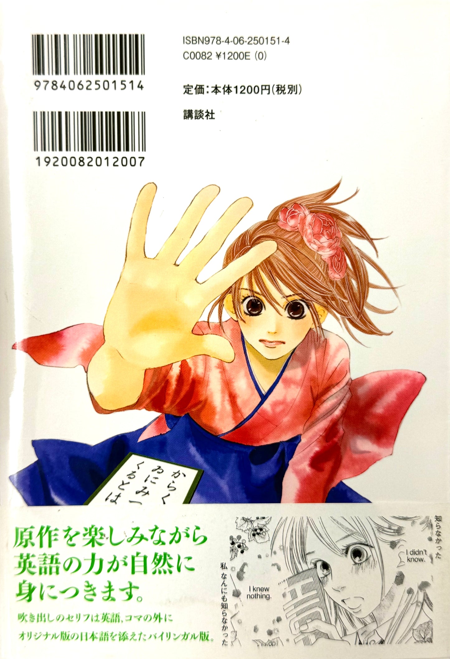 Chihayafuru Bilingual Ver. Vol.2-Official Japanese Edition