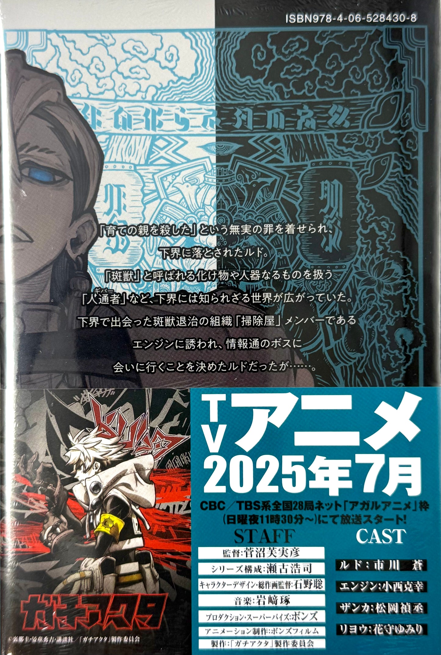 Gachiakuta Vol.2_NEW-Official Japanese Edition