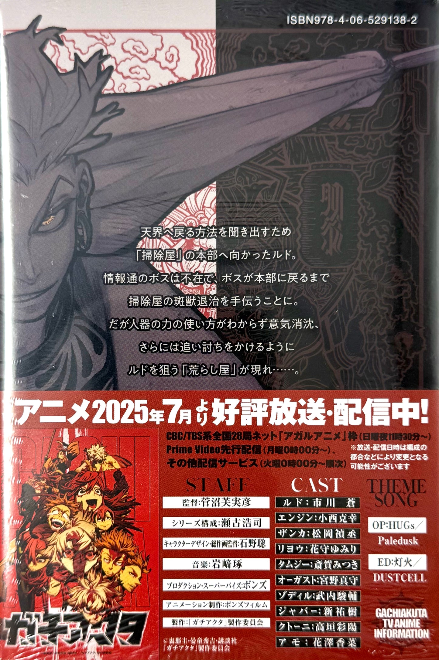 Gachiakuta Vol.3_NEW-Official Japanese Edition