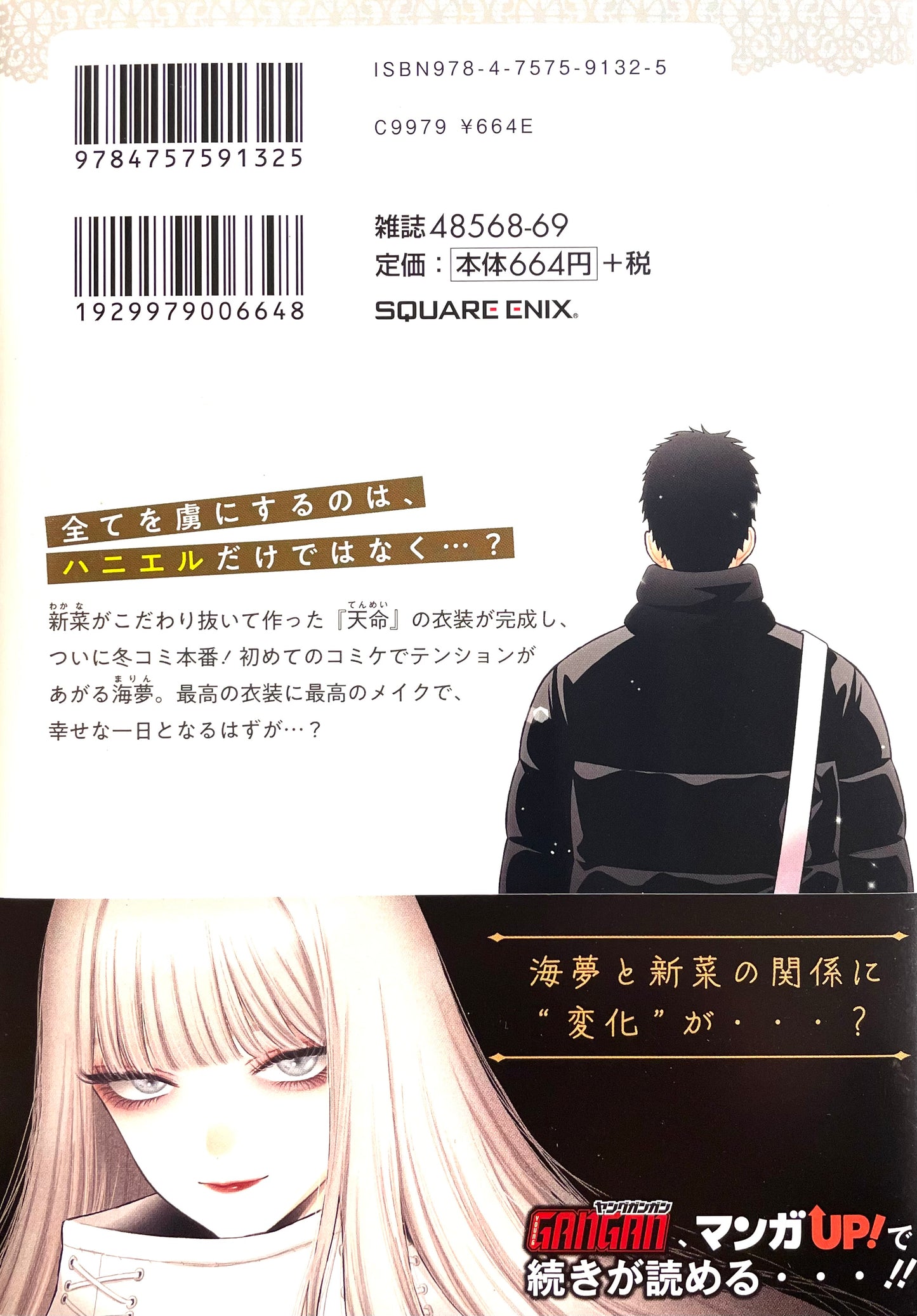 My Dress-Up Darling Vol.13-Official Japanese Edition