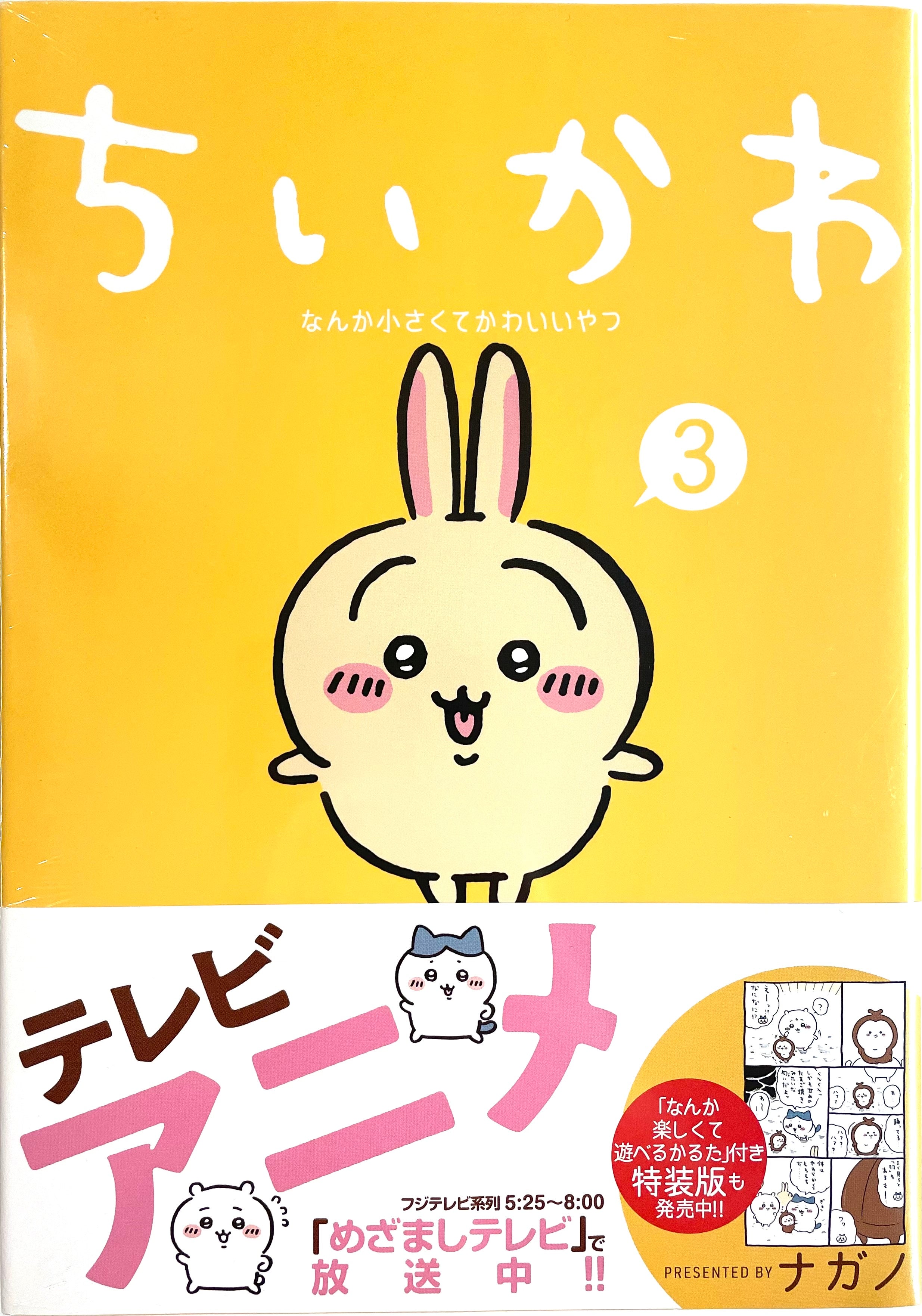 ChiiKawa-Nanka Chiisakute Kawaii Yatsu Vol.3-Official Japanese 
