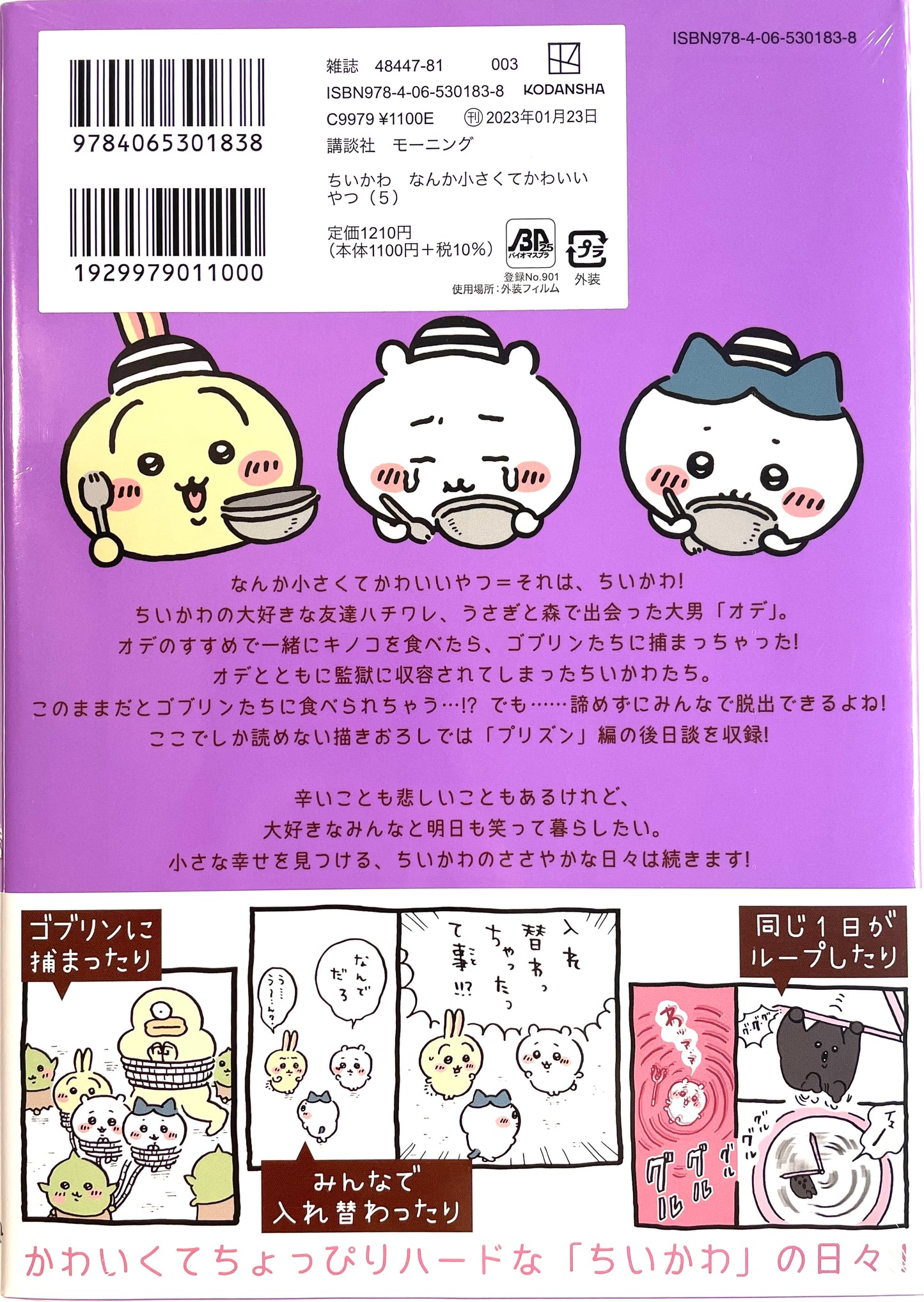 ChiiKawa-Nanka Chiisakute Kawaii Yatsu Vol.5-Official Japanese Edition