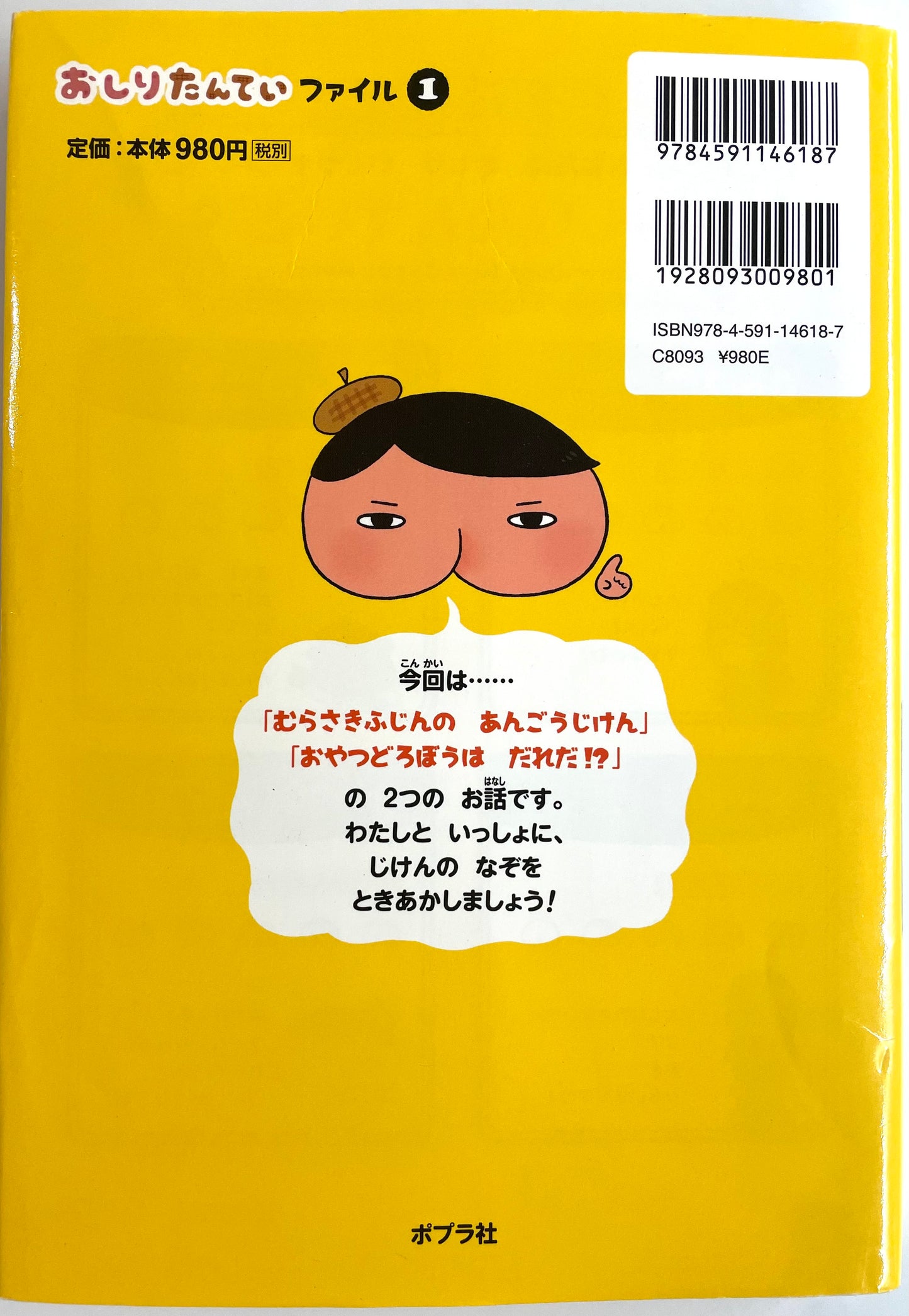 Butt Detective 1 Yellow