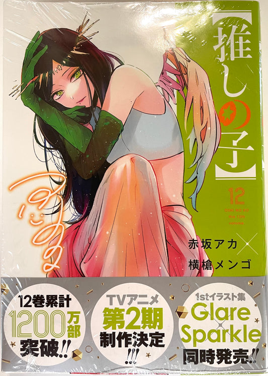OshInoko Vol.12_NEW-Official Japanese Edition