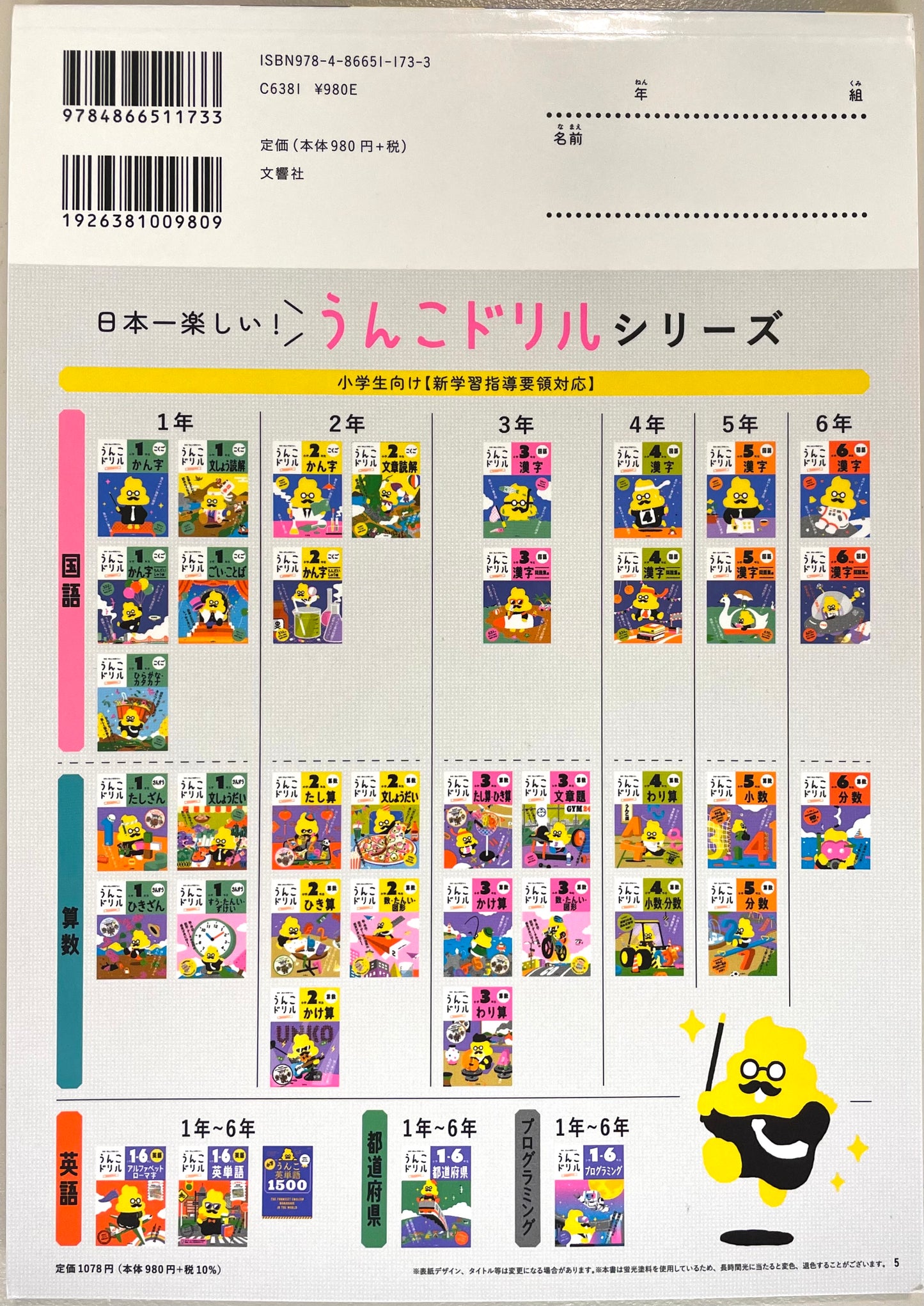 Unko Kanji For 2nd Grade