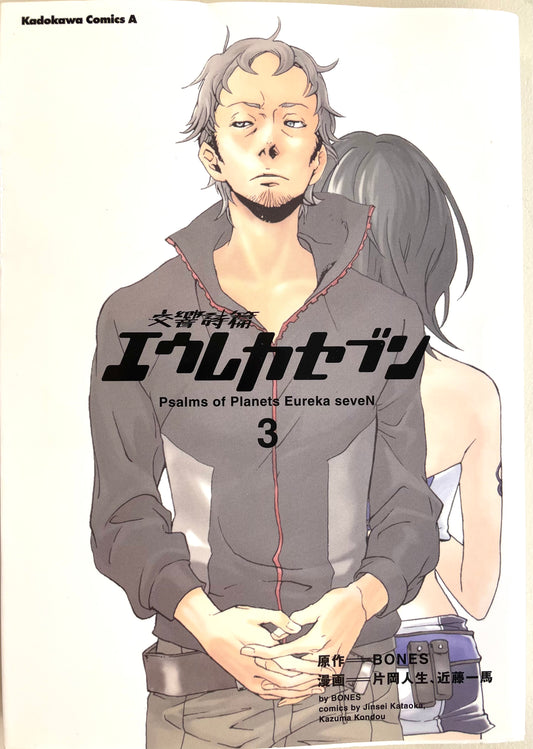 Psalms of Planets Eureka seveN Vol.3-Official Japanese Edition