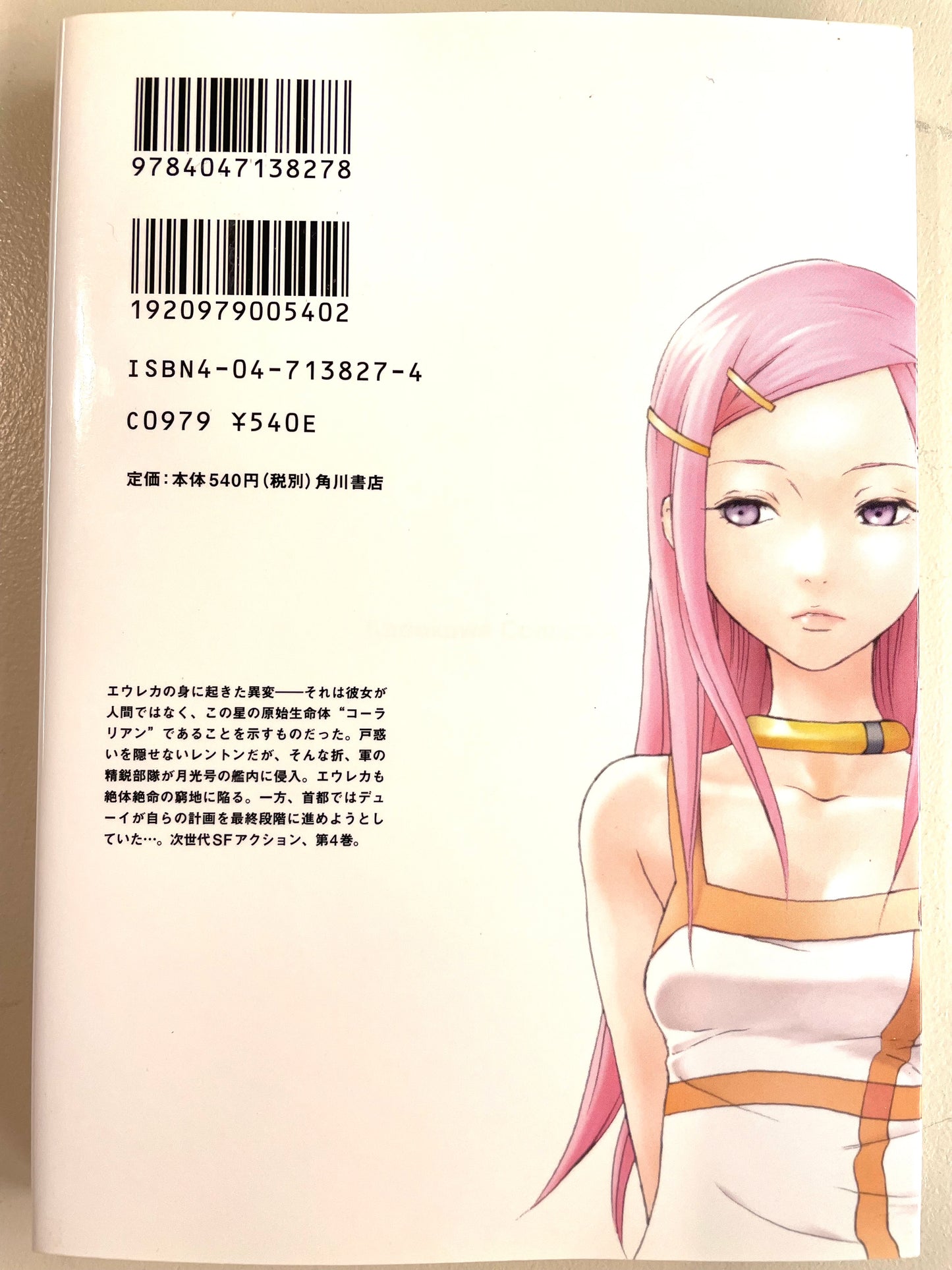 Psalms of Planets Eureka seveN Vol.4-Official Japanese Edition