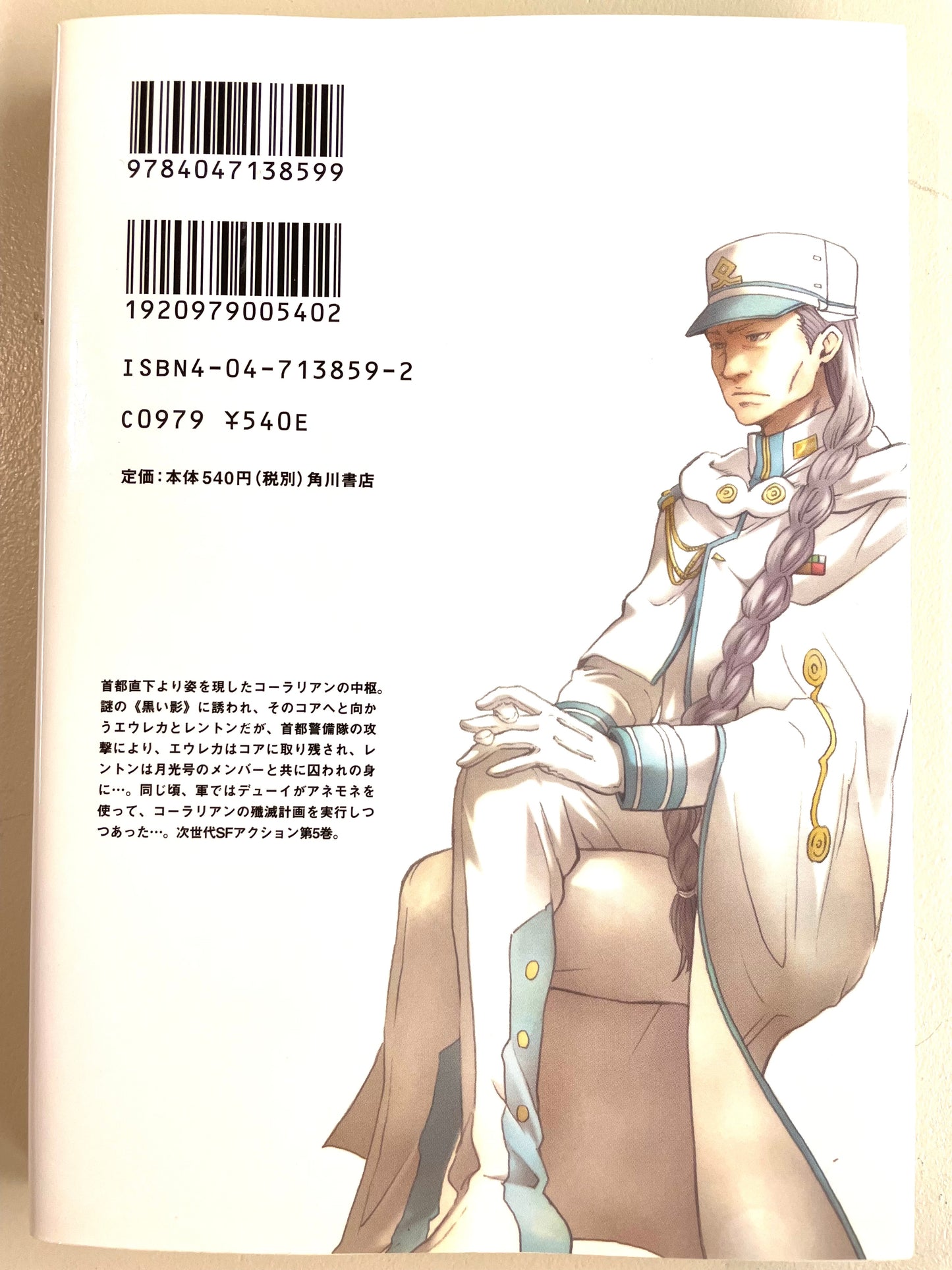 Psalms of Planets Eureka seveN Vol.5-Official Japanese Edition