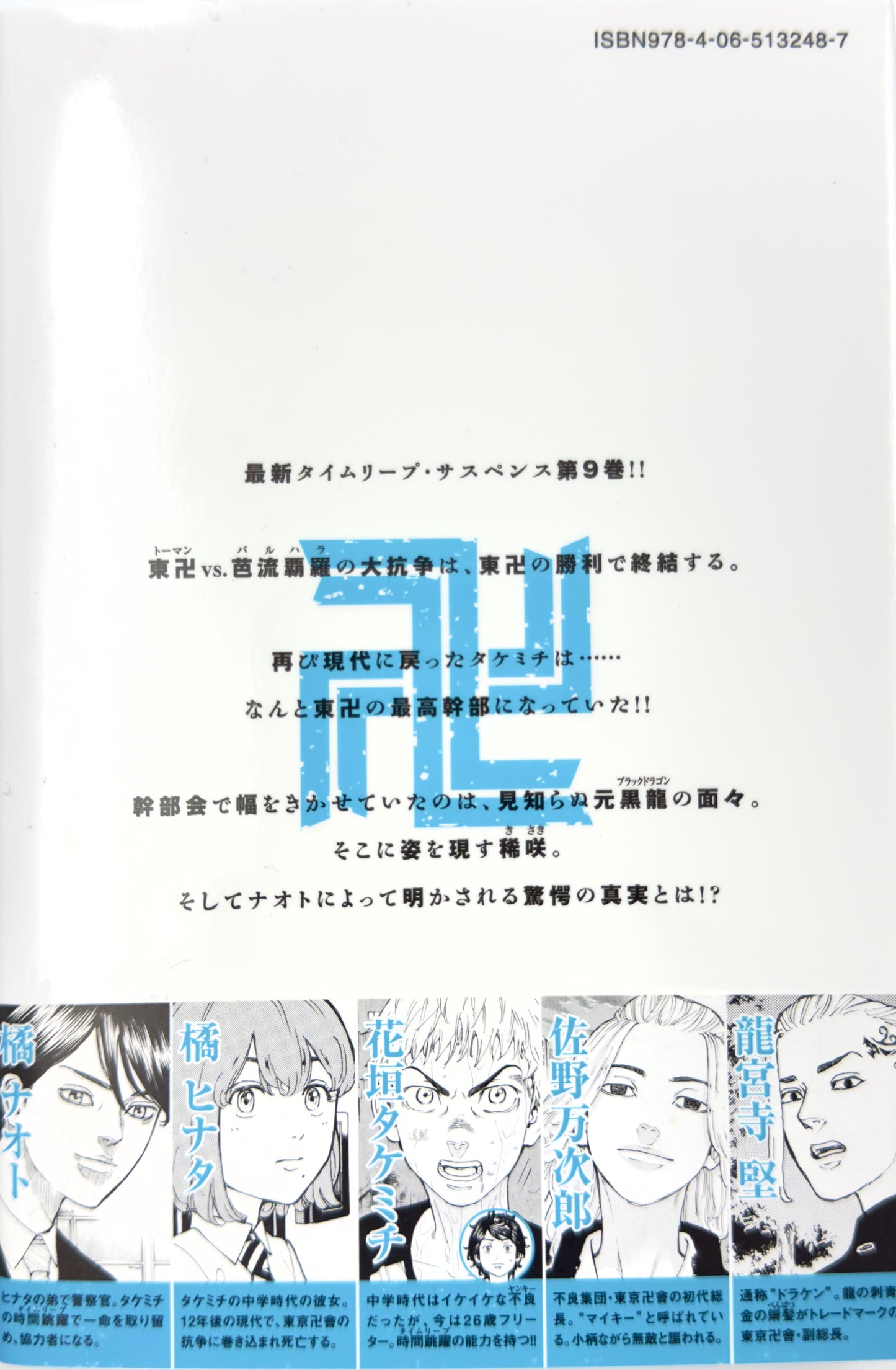 Tokyo Revengers Vol.9-Official Japanese Edition