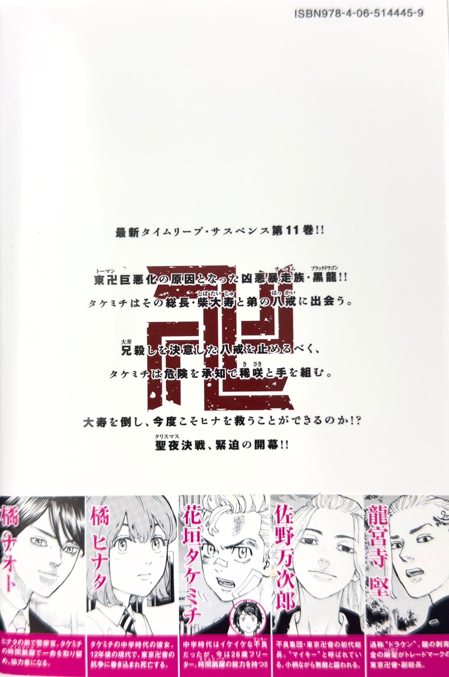 Tokyo Revengers Vol.11-Official Japanese Edition