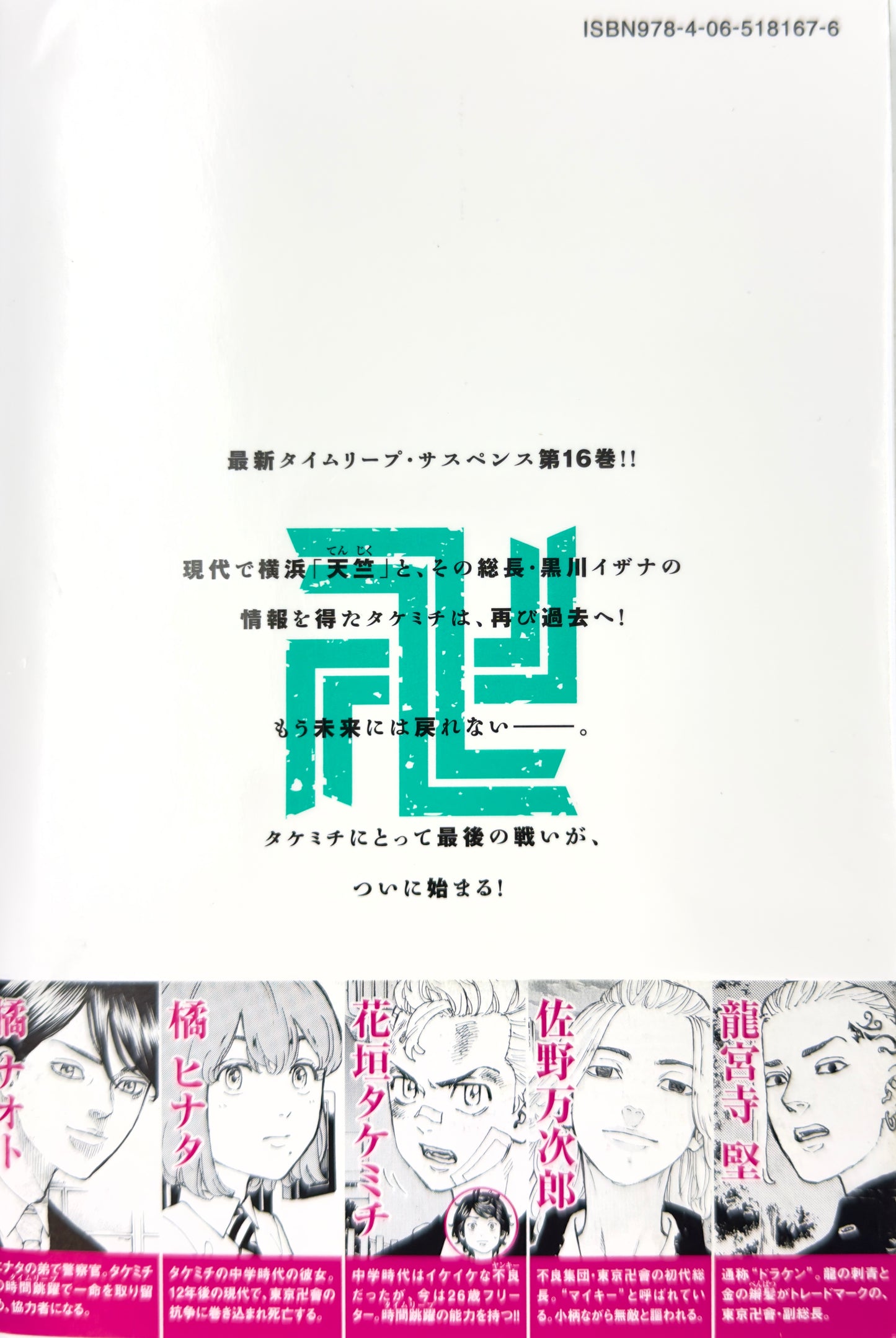 Tokyo Revengers Vol.16-Official Japanese Edition