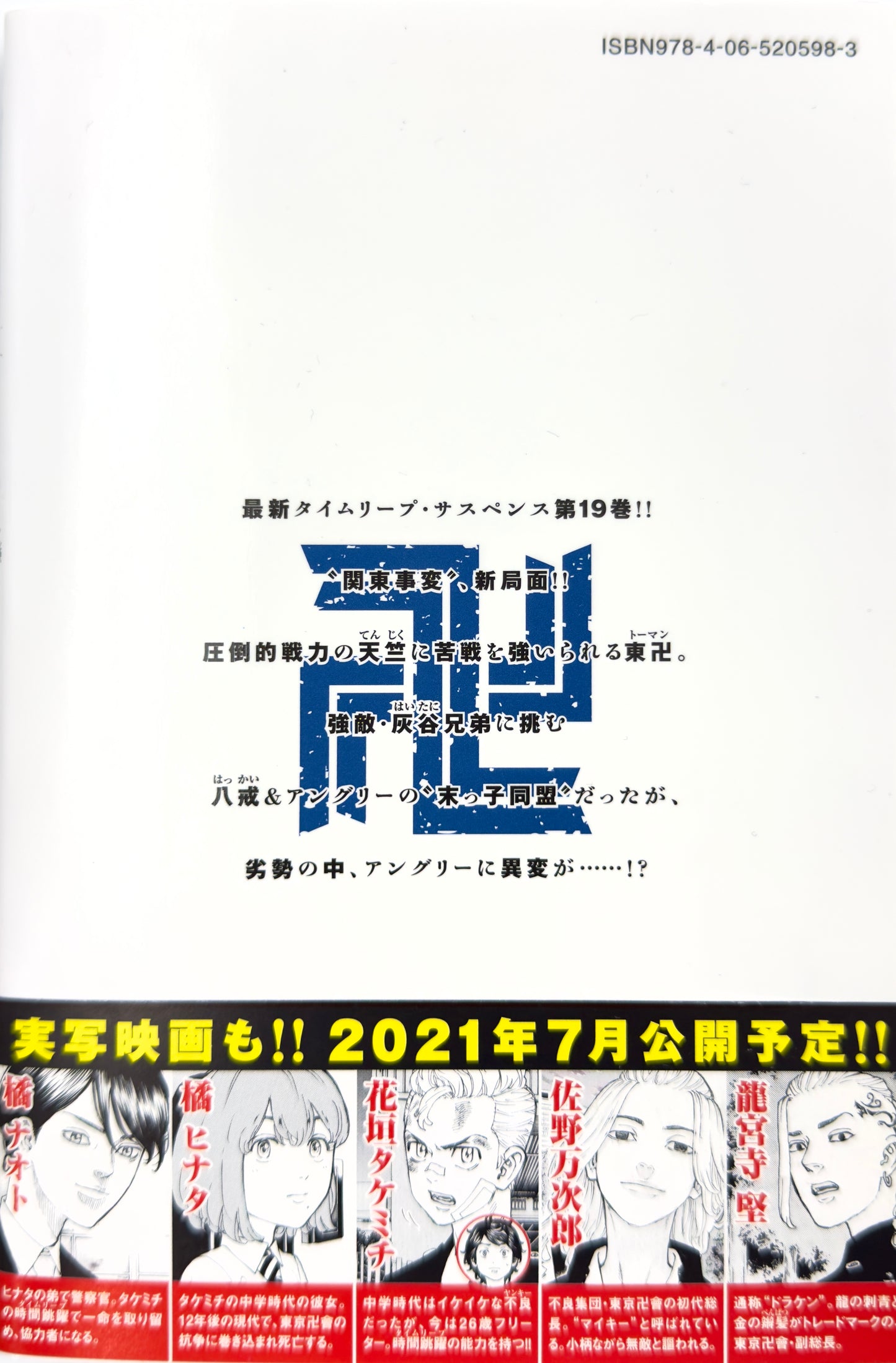 Tokyo Revengers Vol.19-Official Japanese Edition