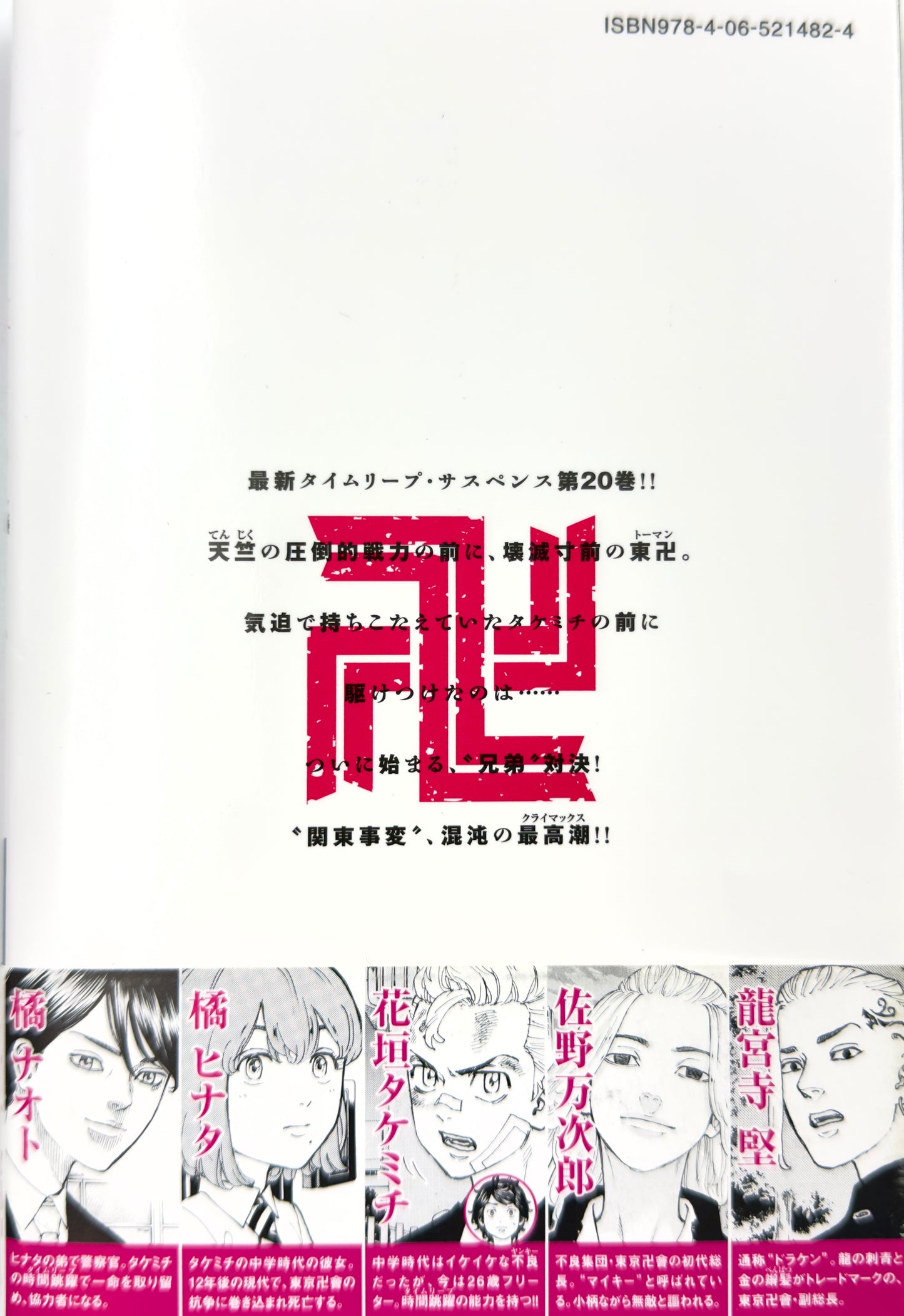 Tokyo Revengers Vol.20-Official Japanese Edition