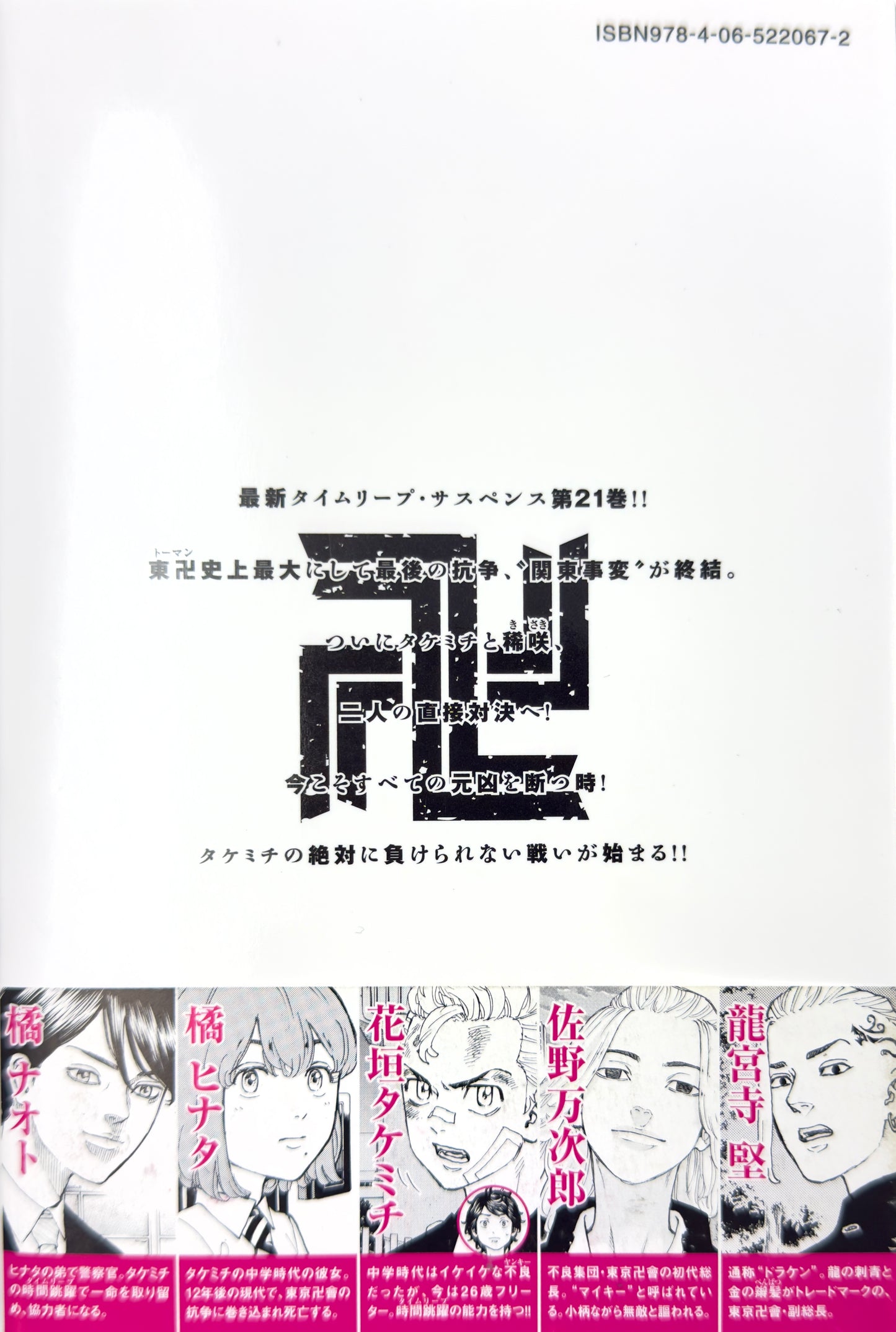 Tokyo Revengers Vol.21-Official Japanese Edition