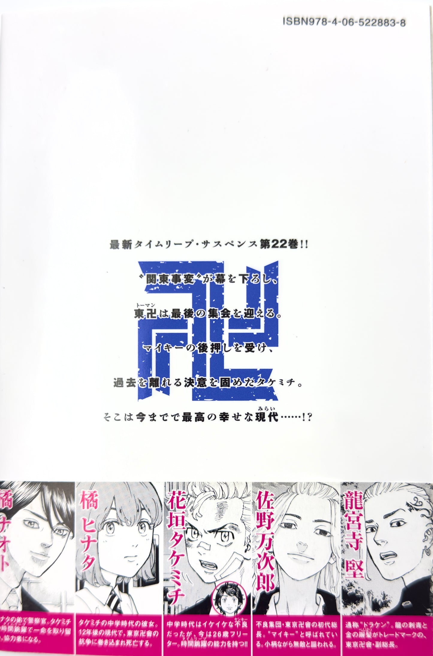 Tokyo Revengers Vol.22-Official Japanese Edition