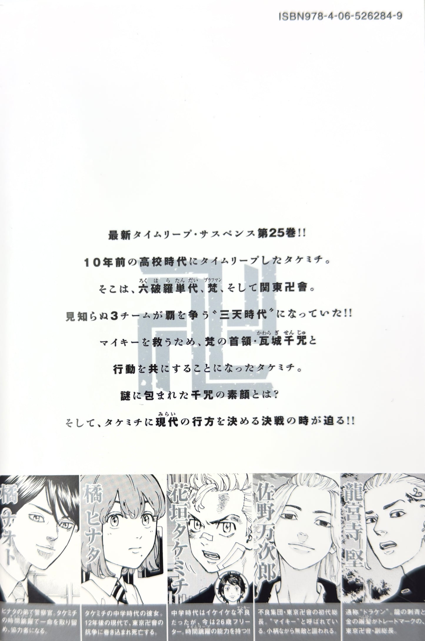 Tokyo Revengers Vol.25-Official Japanese Edition