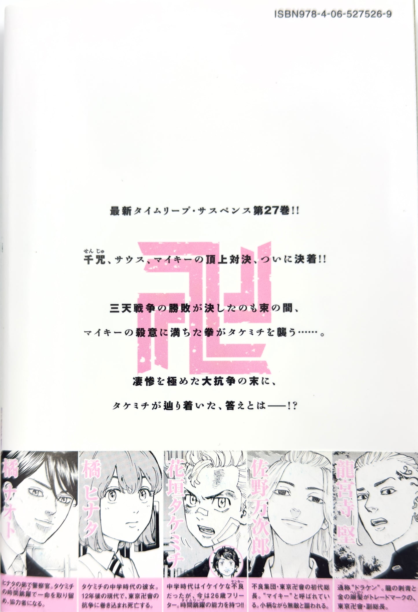 Tokyo Revengers Vol.27-Official Japanese Edition
