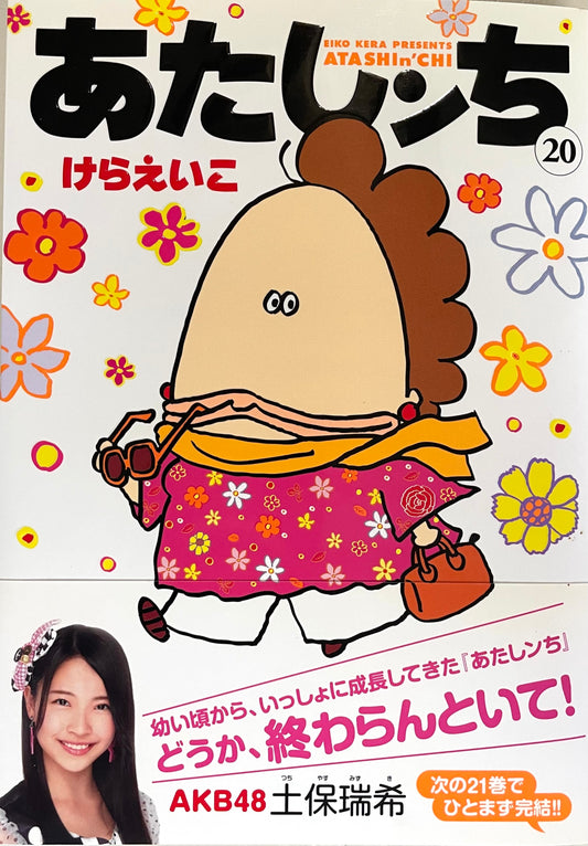Atashin’chi Vol.20-Official Japanese Edition