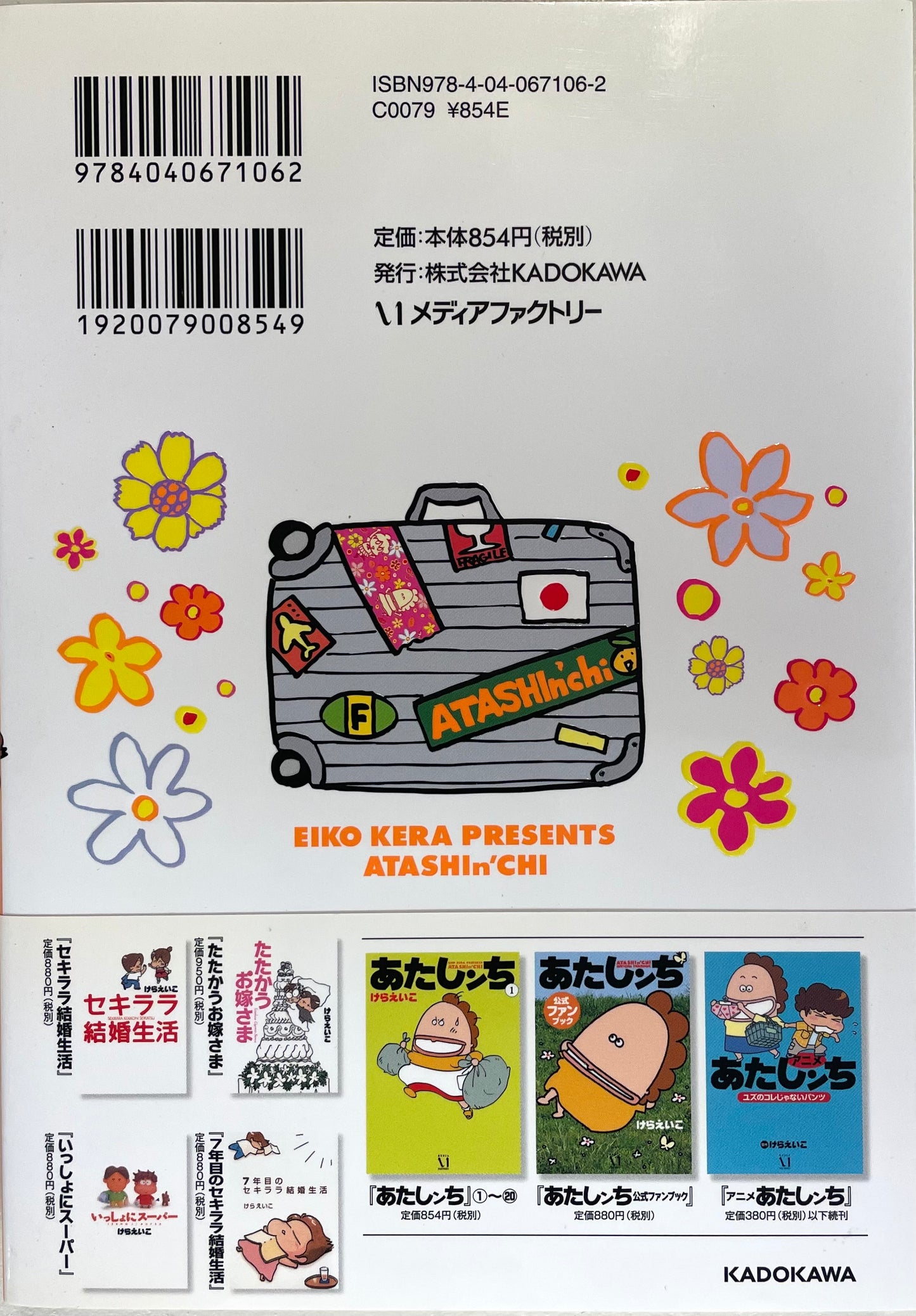 Atashin’chi Vol.20-Official Japanese Edition