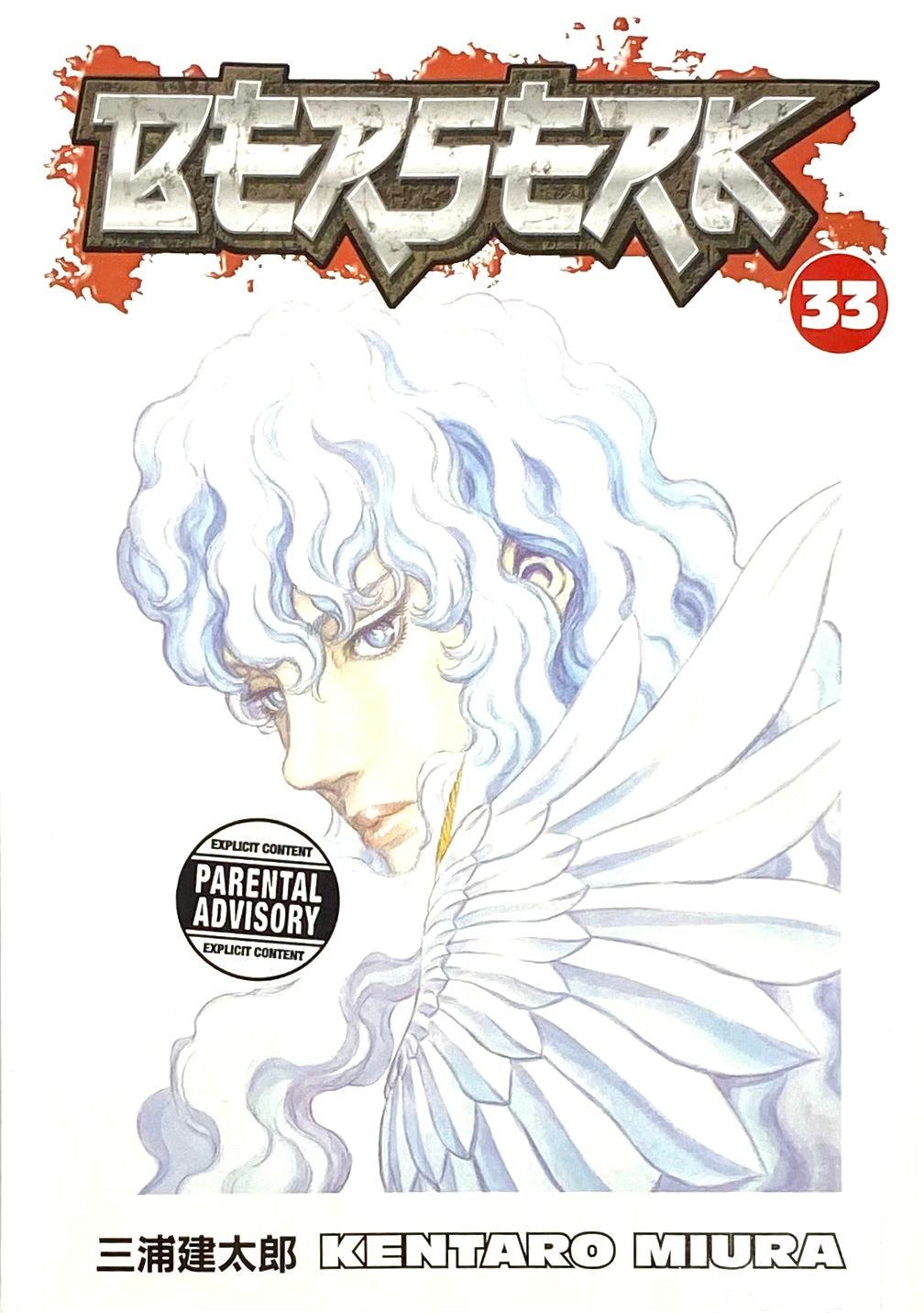 Defective Product BERSERK Vol.33-English Edition