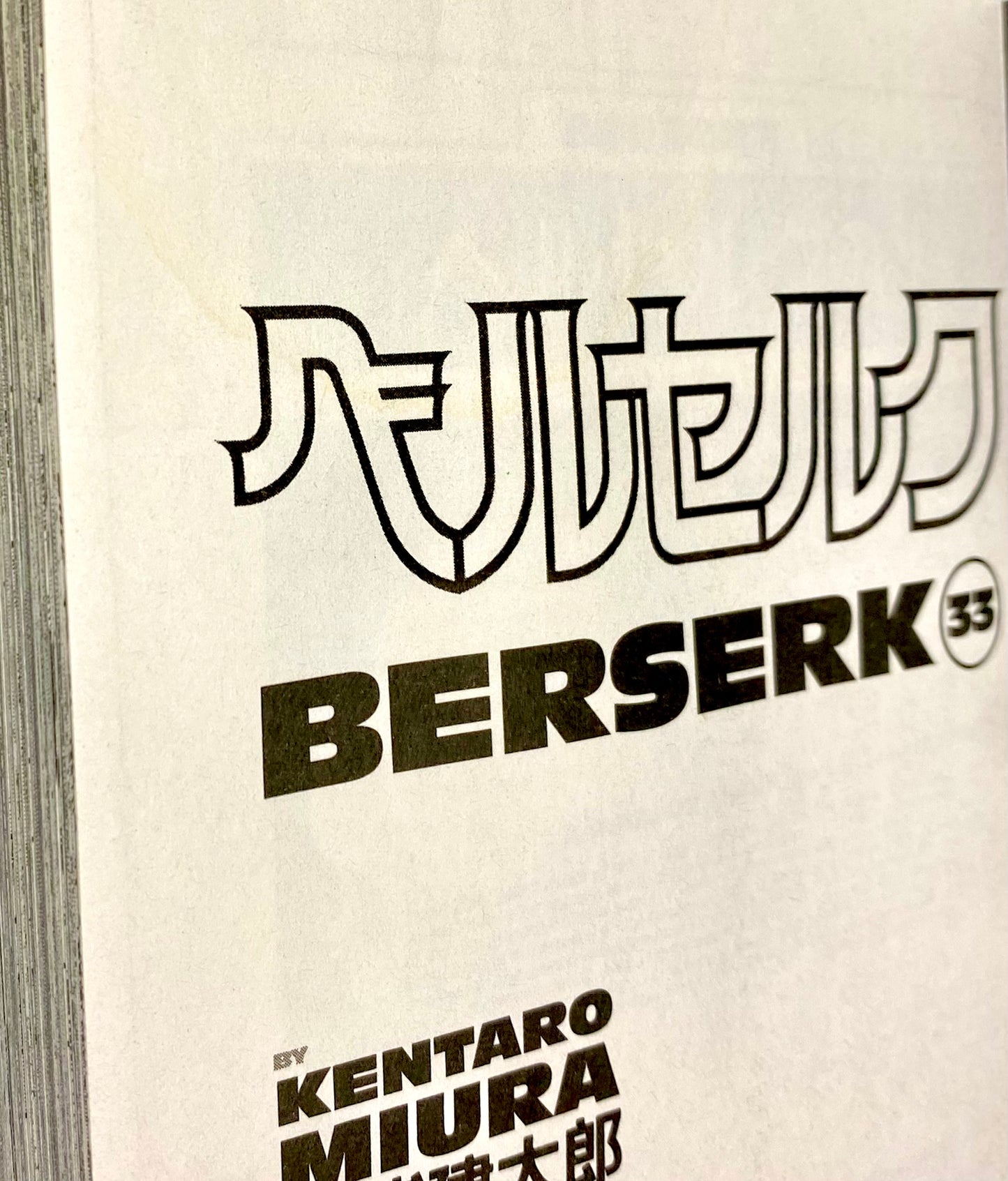 Defective Product BERSERK Vol.33-English Edition