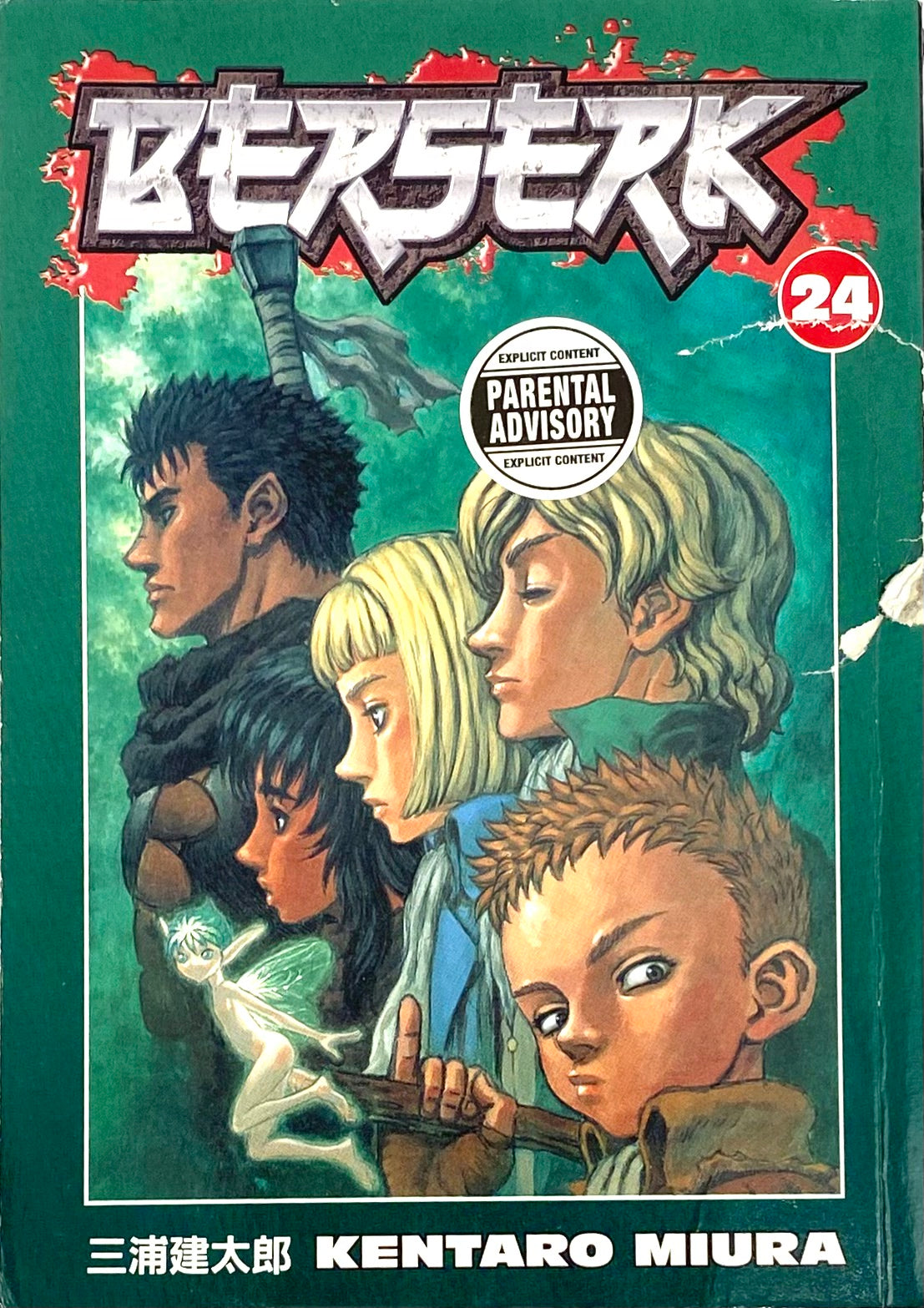 Defective Product BERSERK Vol.24-English Edition