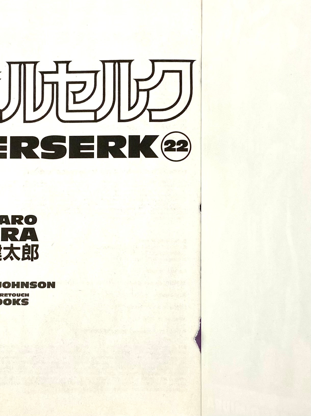 Defective Product BERSERK Vol.22-English Edition