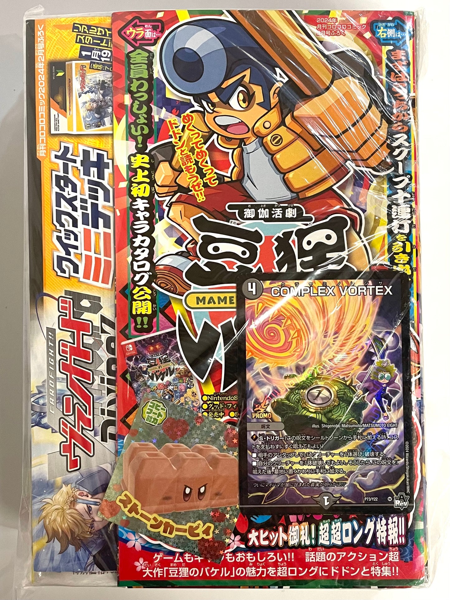 Corocoro Comic 2024 No.550 February