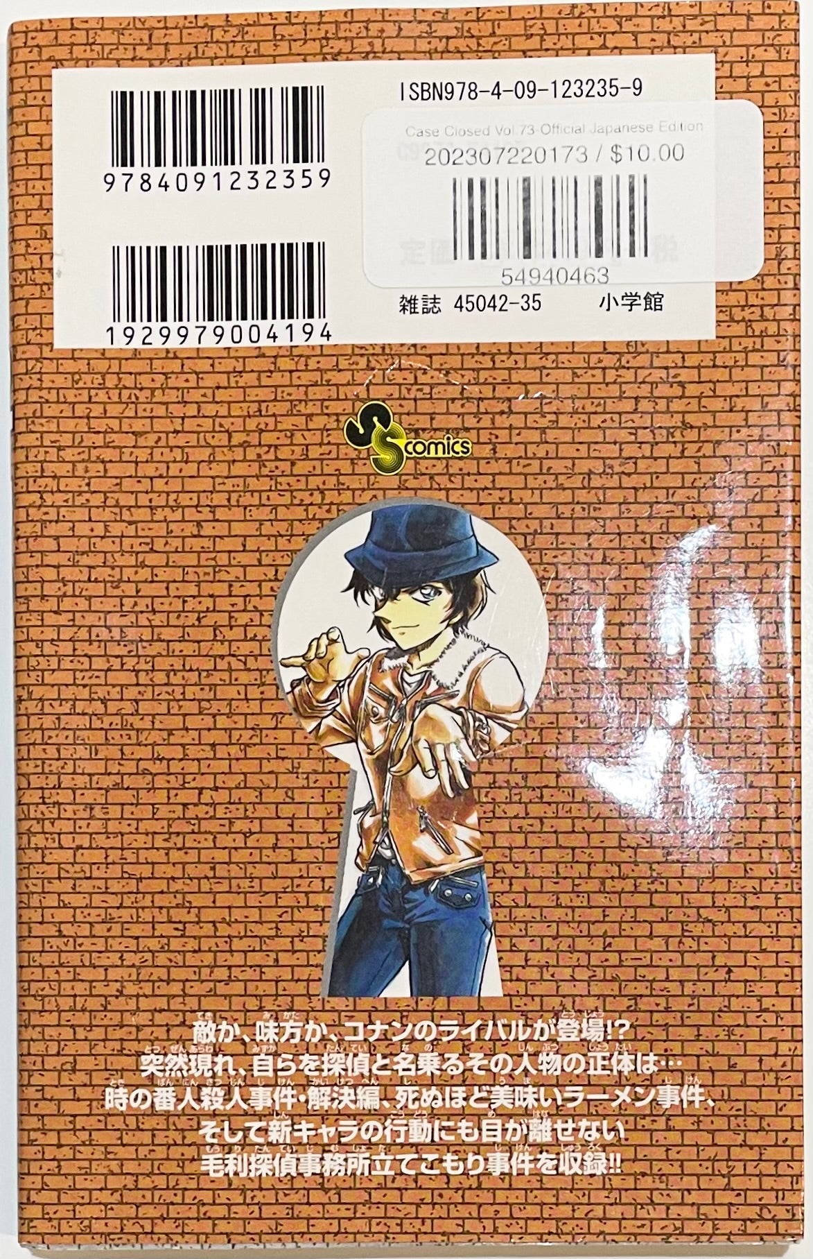 Case Closed Vol.73-Official Japanese Edition