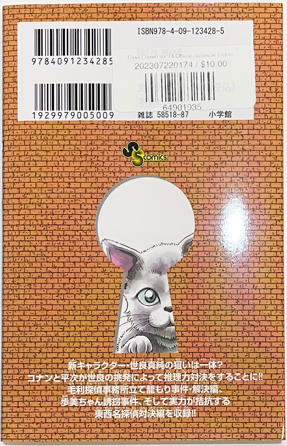 Case Closed Vol.74-Official Japanese Edition