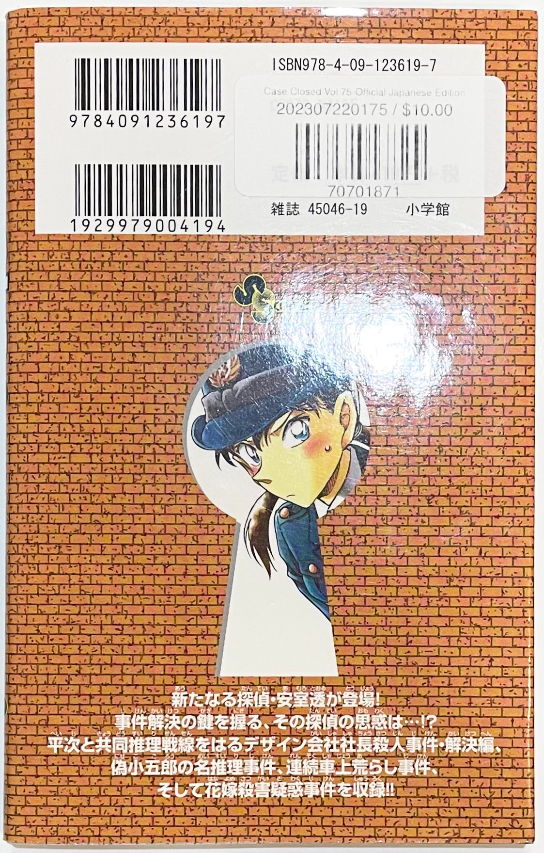 Case Closed Vol.75-Official Japanese Edition