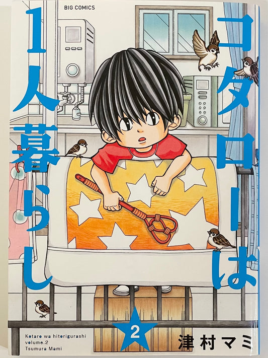 Kotaro lives alone Vol.2-Official Japanese Edition