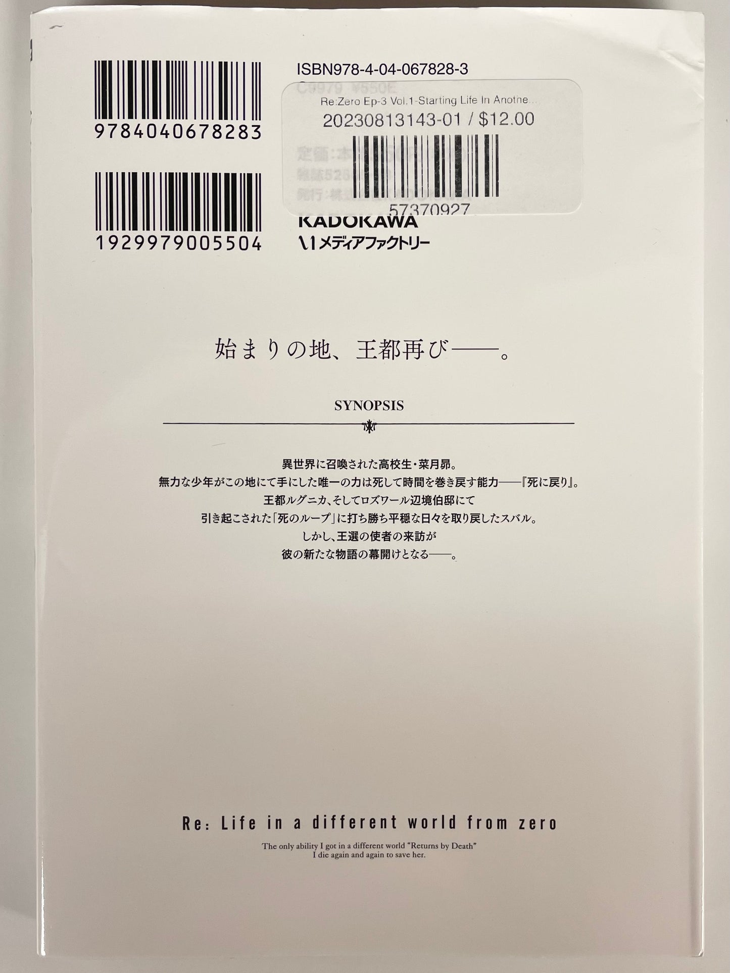 Re:Zero Ep-3 Vol.1-Starting Life In Another World-Official Japanese Edition