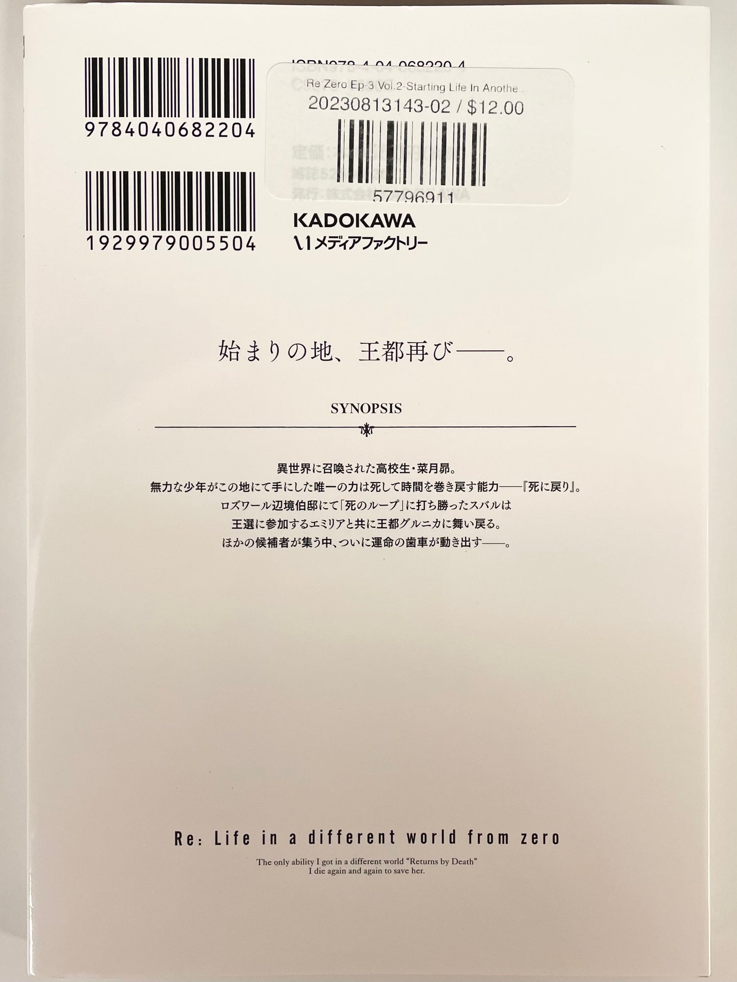 Re:Zero Ep-3 Vol.2-Starting Life In Another World-Official Japanese Edition