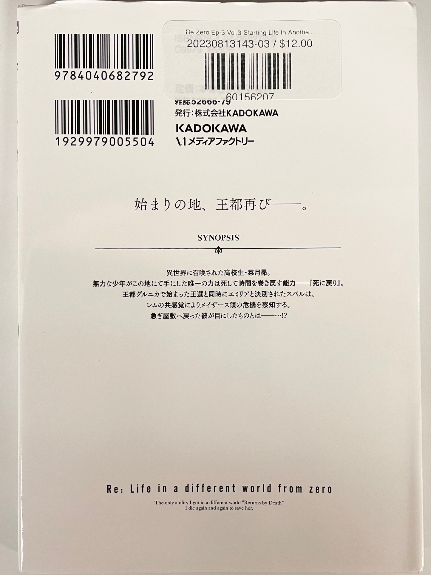 Re:Zero Ep-3 Vol.3-Starting Life In Another World-Official Japanese Edition