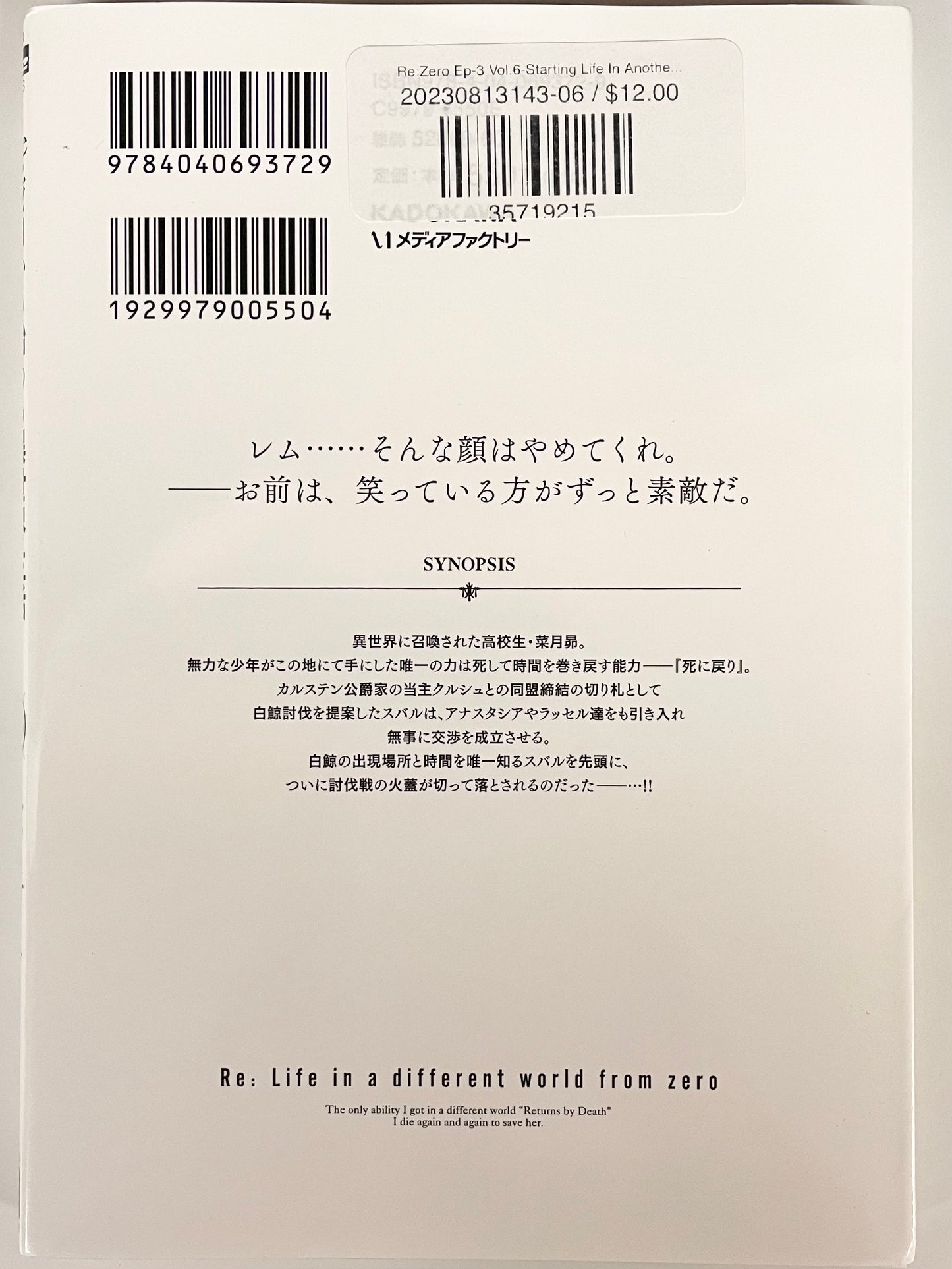 Re:Zero Ep-3 Vol.6-Starting Life In Another World-Official Japanese Edition