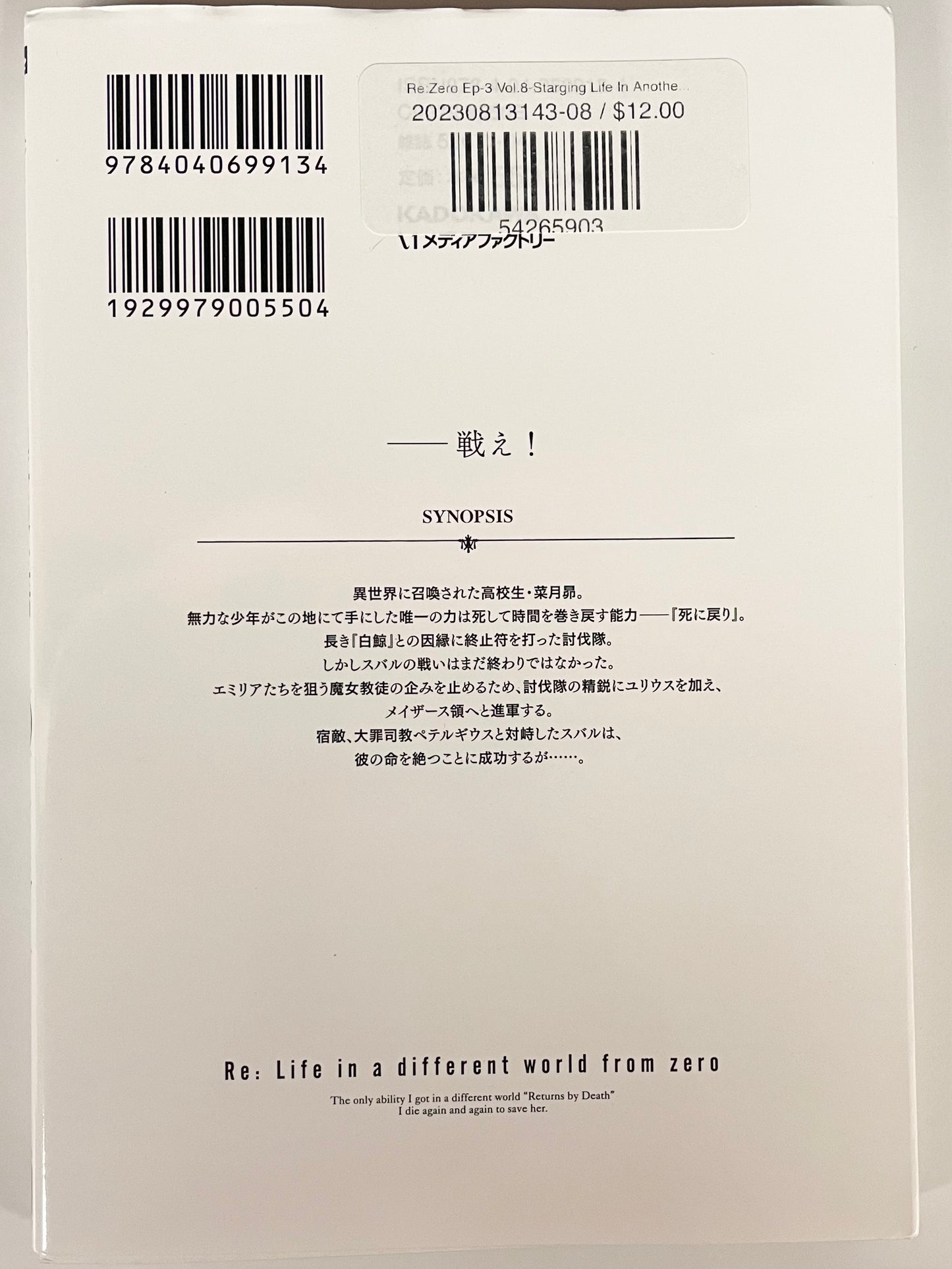 Re:Zero Ep-3 Vol.8-Starging Life In Another World-Official Japanese Edition