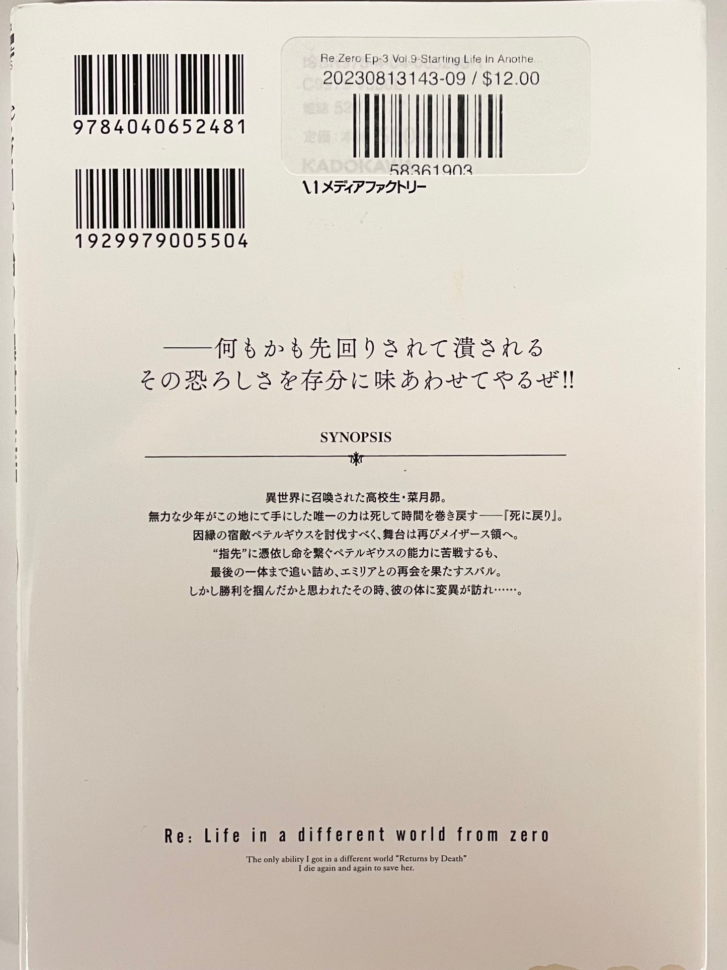 Re:Zero Ep-3 Vol.9-Starting Life In Another World-Official Japanese Edition