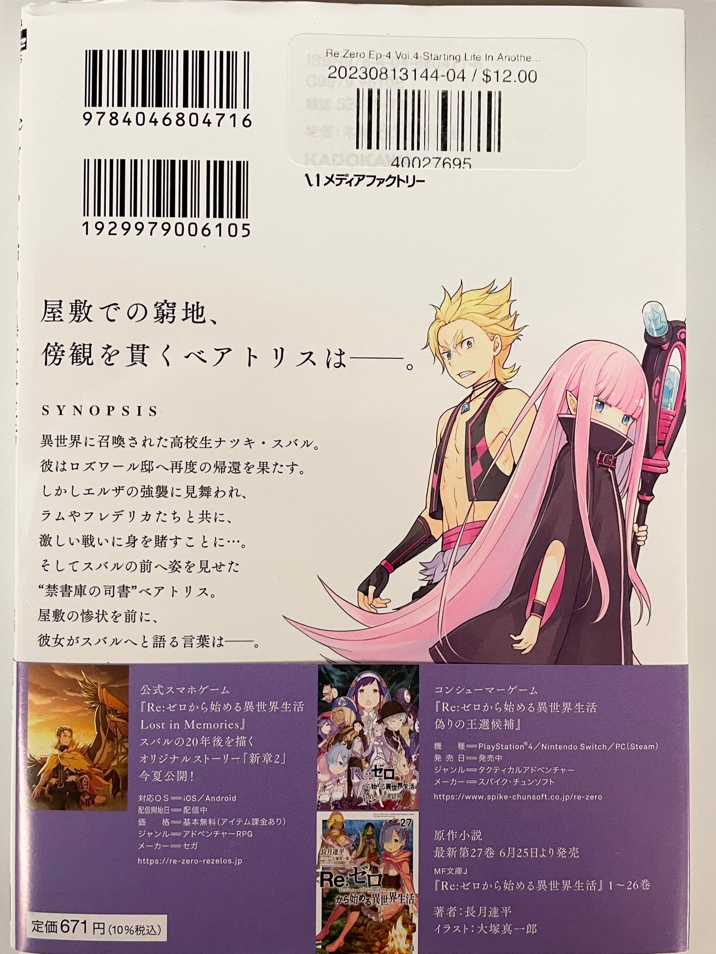 Re:Zero Ep-4 Vol.4-Starting Life In Another World-Official Japanese Edition