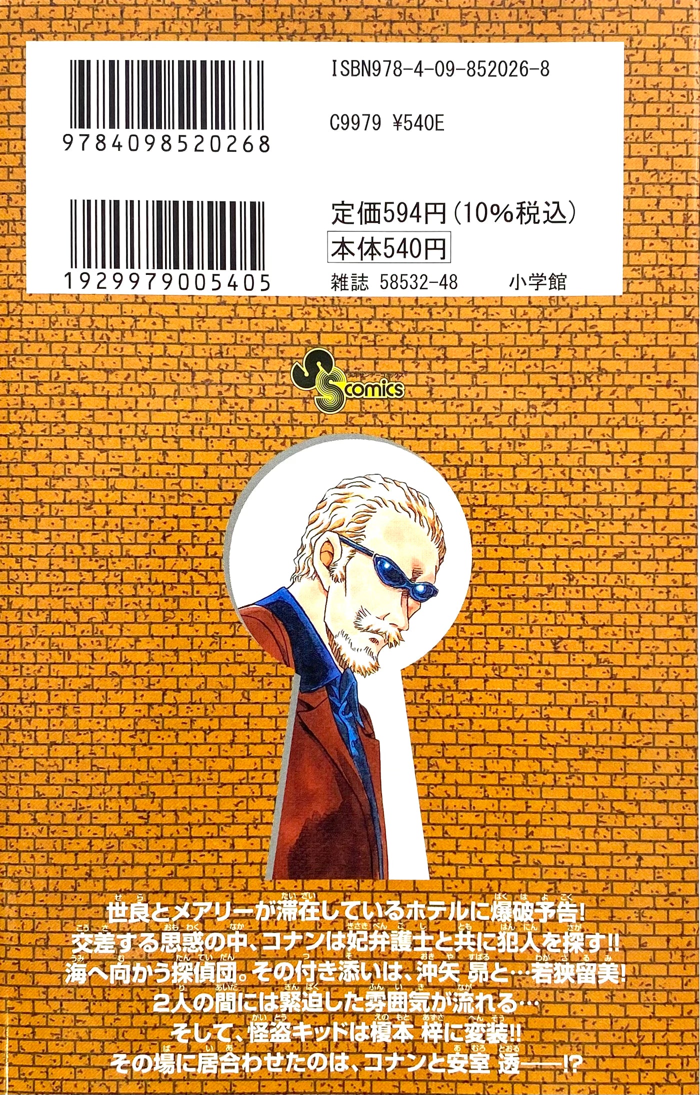 Case Closed Vol.103_NEW-Official Japanese Edition