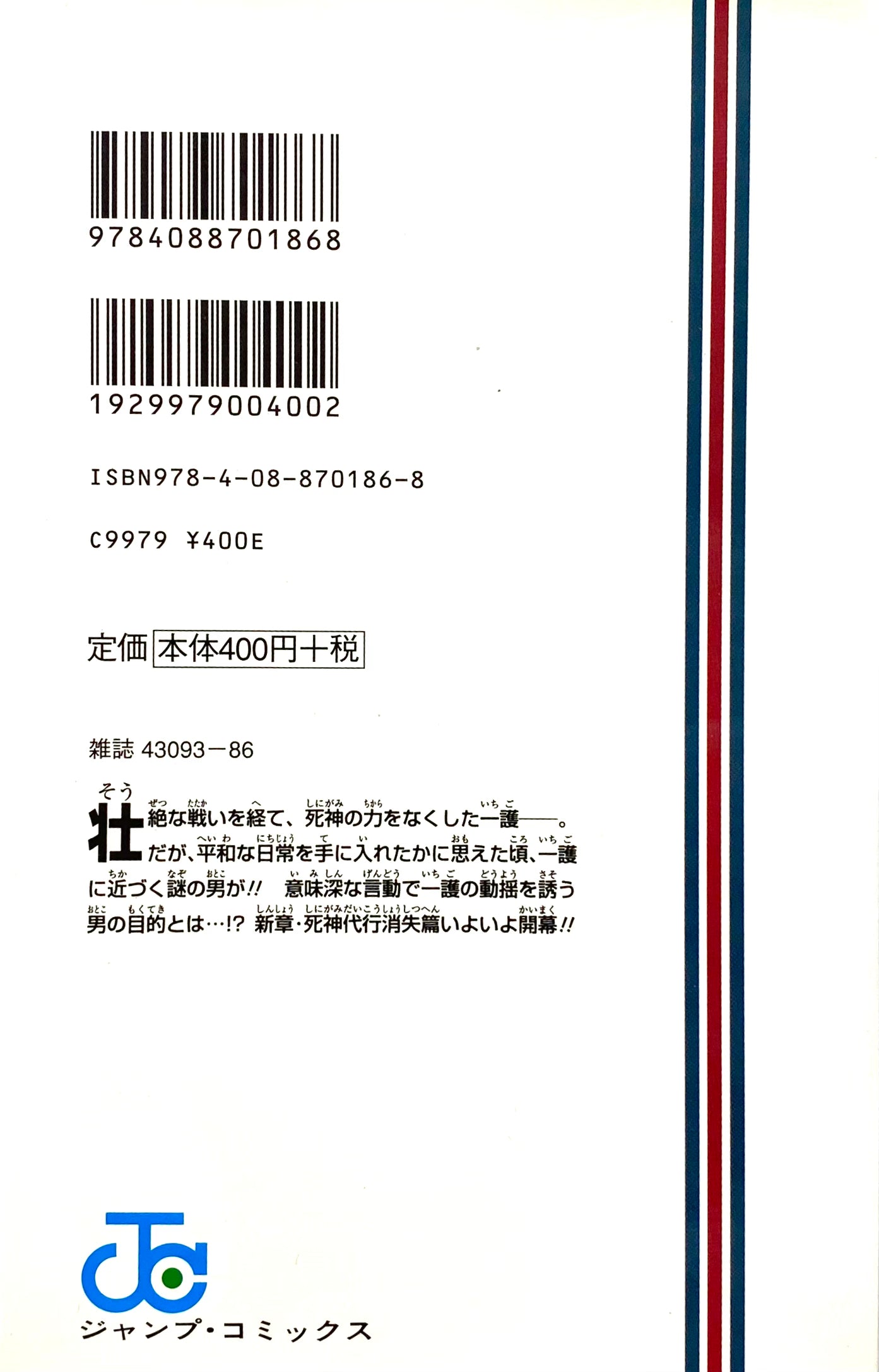 Bleach Vol.49-Official Japanese Edition