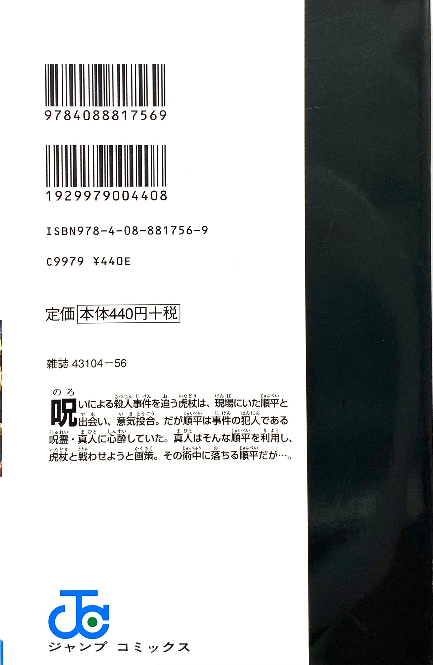 Jujutsu Kaisen Vol.4_NEW-Official Japanese Edition